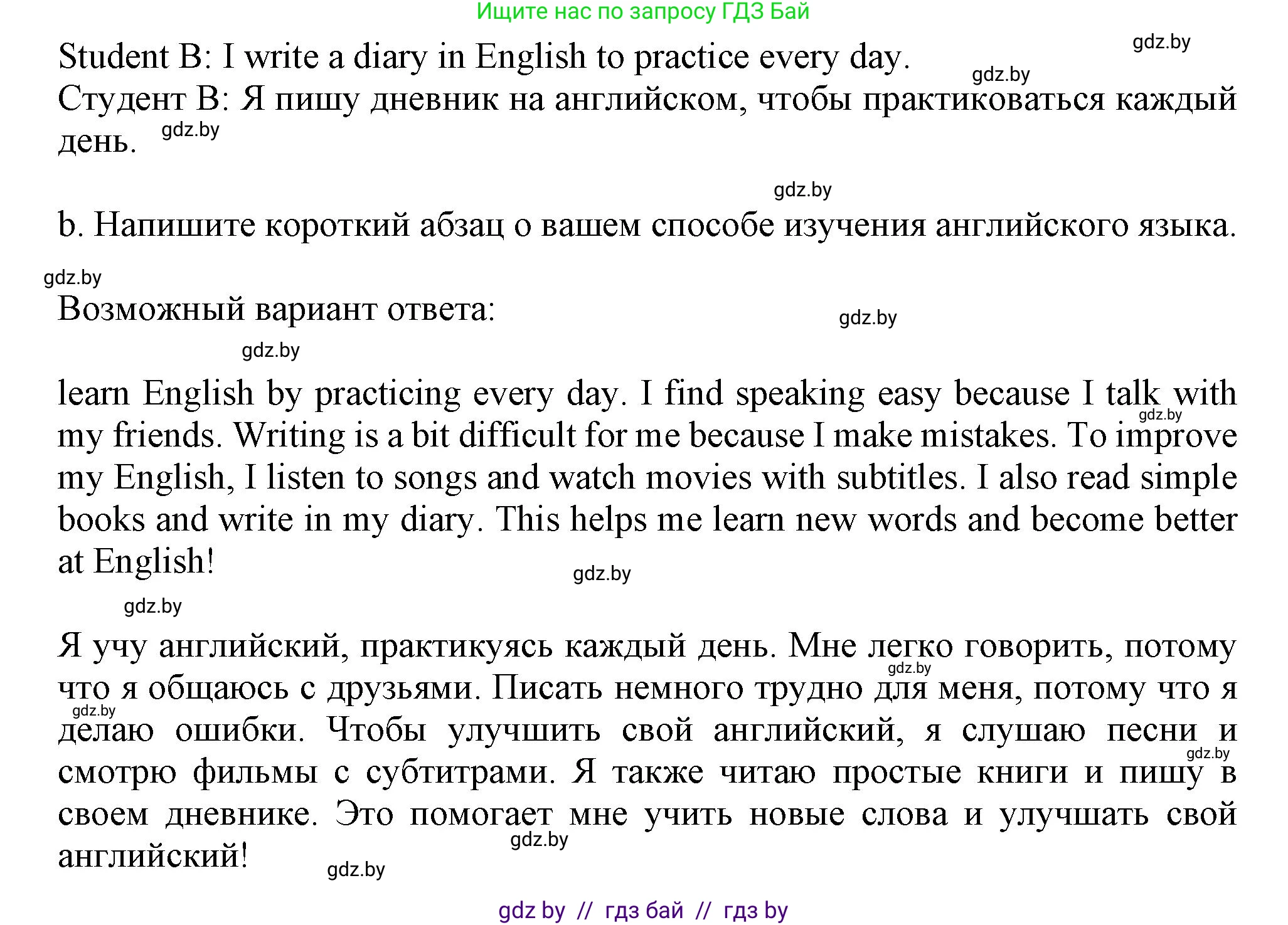 Английский язык (english), 9 класс Учебник (Student's book), авторы: Лапицкая Людмила Михайловна (Lapitskaya Ludmila), Демченко Наталья Валентиновна, Волков Андрей Валерьевич, Калишевич Алла Ивановна, Севрюкова Татьяна Юрьевна, Юхнель Наталья Валентиновна, издательство Вышэйшая школа, Минск, 2018, страница 257, номер 5, Решение 1 (продолжение 2)