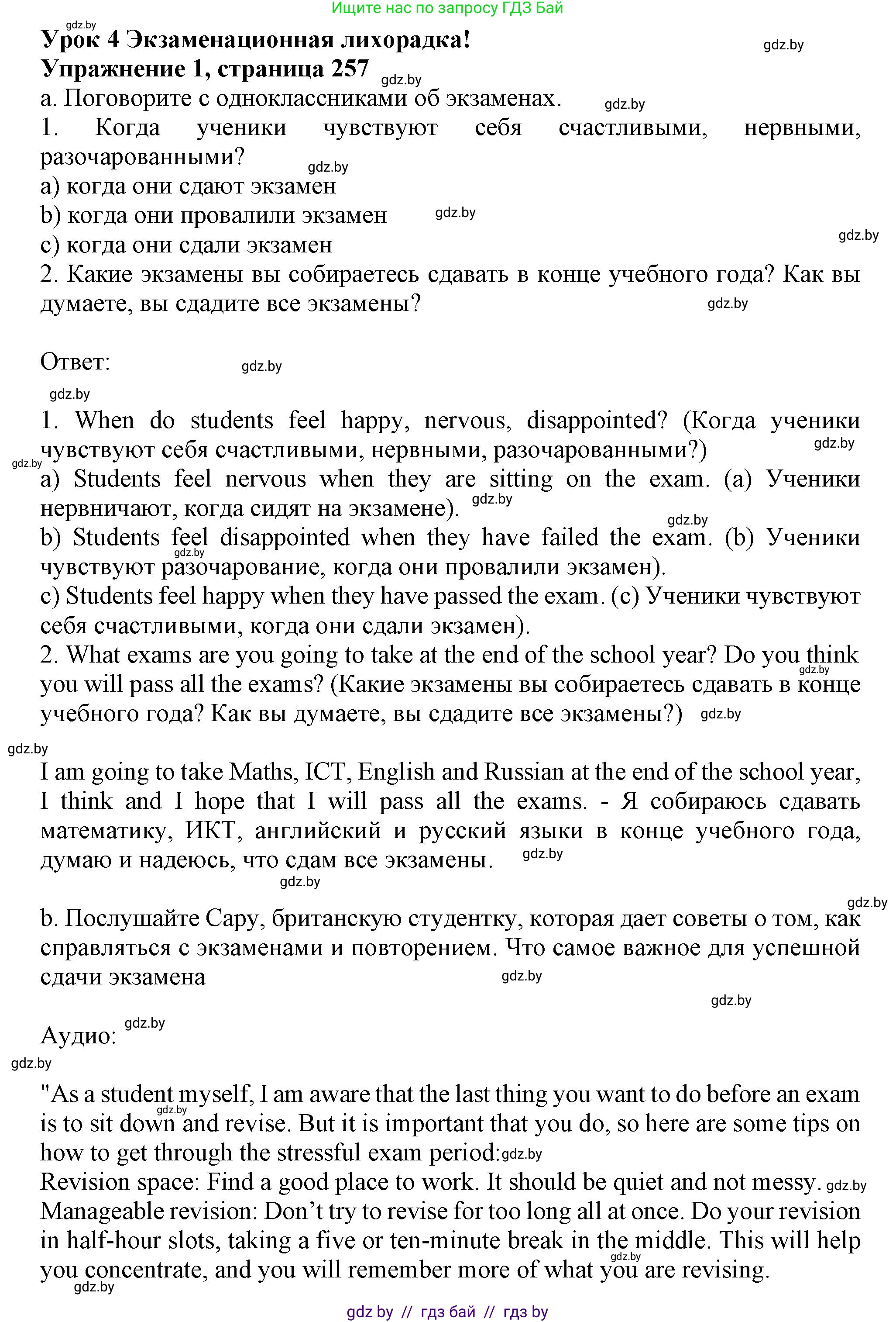 Английский язык (english), 9 класс Учебник (Student's book), авторы: Лапицкая Людмила Михайловна (Lapitskaya Ludmila), Демченко Наталья Валентиновна, Волков Андрей Валерьевич, Калишевич Алла Ивановна, Севрюкова Татьяна Юрьевна, Юхнель Наталья Валентиновна, издательство Вышэйшая школа, Минск, 2018, страница 257, номер 1, Решение 1