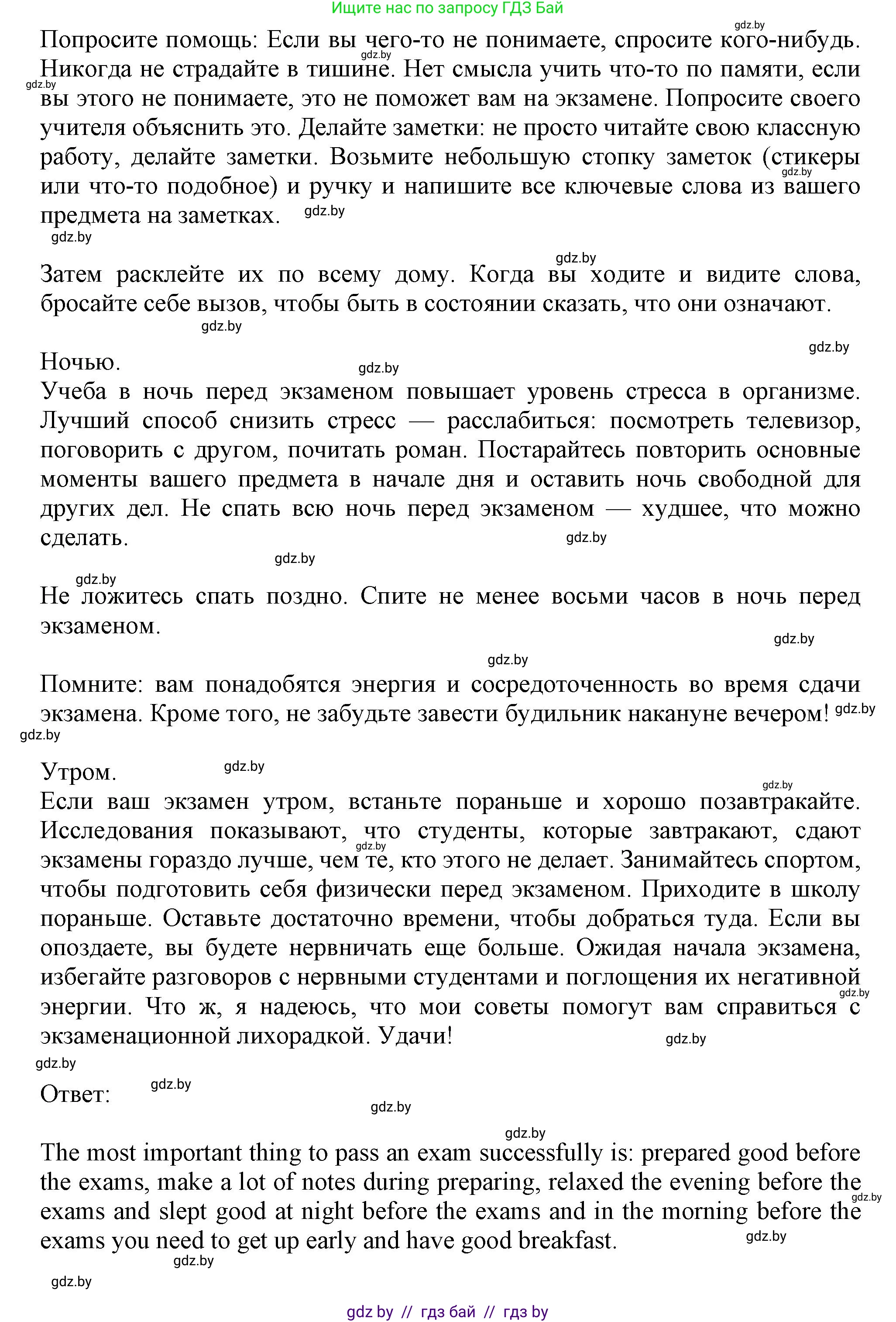 Английский язык (english), 9 класс Учебник (Student's book), авторы: Лапицкая Людмила Михайловна (Lapitskaya Ludmila), Демченко Наталья Валентиновна, Волков Андрей Валерьевич, Калишевич Алла Ивановна, Севрюкова Татьяна Юрьевна, Юхнель Наталья Валентиновна, издательство Вышэйшая школа, Минск, 2018, страница 257, номер 1, Решение 1 (продолжение 3)