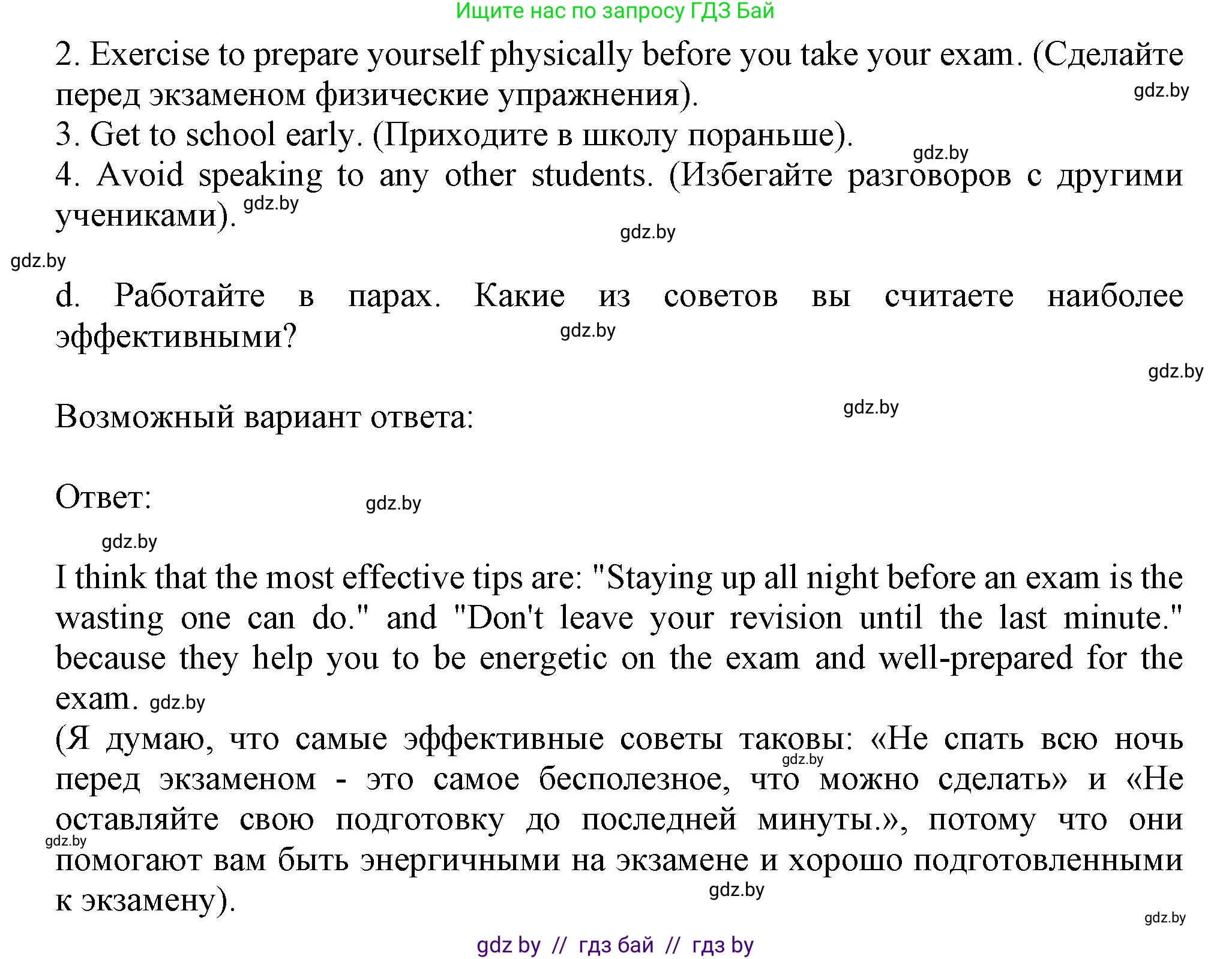 Английский язык (english), 9 класс Учебник (Student's book), авторы: Лапицкая Людмила Михайловна (Lapitskaya Ludmila), Демченко Наталья Валентиновна, Волков Андрей Валерьевич, Калишевич Алла Ивановна, Севрюкова Татьяна Юрьевна, Юхнель Наталья Валентиновна, издательство Вышэйшая школа, Минск, 2018, страница 257, номер 1, Решение 1 (продолжение 5)