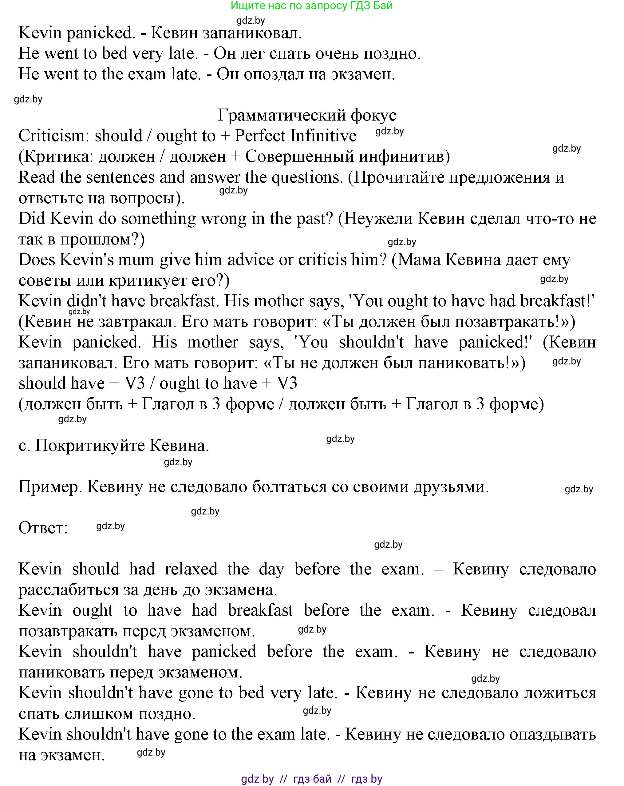 Английский язык (english), 9 класс Учебник (Student's book), авторы: Лапицкая Людмила Михайловна (Lapitskaya Ludmila), Демченко Наталья Валентиновна, Волков Андрей Валерьевич, Калишевич Алла Ивановна, Севрюкова Татьяна Юрьевна, Юхнель Наталья Валентиновна, издательство Вышэйшая школа, Минск, 2018, страница 258, номер 2, Решение 1 (продолжение 3)