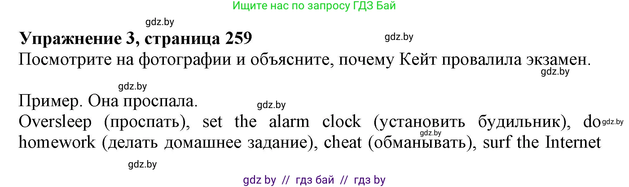 Английский язык (english), 9 класс Учебник (Student's book), авторы: Лапицкая Людмила Михайловна (Lapitskaya Ludmila), Демченко Наталья Валентиновна, Волков Андрей Валерьевич, Калишевич Алла Ивановна, Севрюкова Татьяна Юрьевна, Юхнель Наталья Валентиновна, издательство Вышэйшая школа, Минск, 2018, страница 259, номер 3, Решение 1