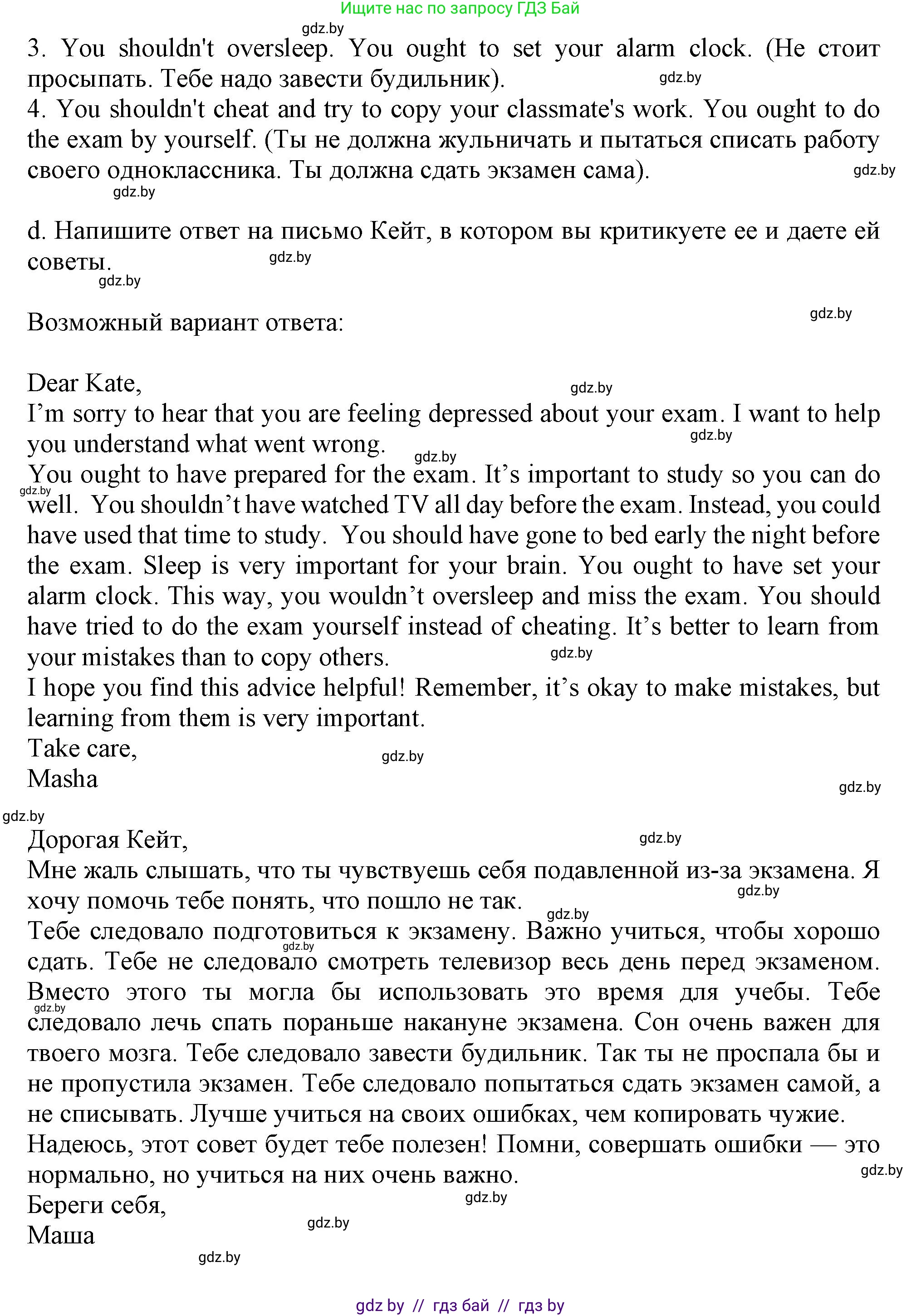 Английский язык (english), 9 класс Учебник (Student's book), авторы: Лапицкая Людмила Михайловна (Lapitskaya Ludmila), Демченко Наталья Валентиновна, Волков Андрей Валерьевич, Калишевич Алла Ивановна, Севрюкова Татьяна Юрьевна, Юхнель Наталья Валентиновна, издательство Вышэйшая школа, Минск, 2018, страница 259, номер 3, Решение 1 (продолжение 3)