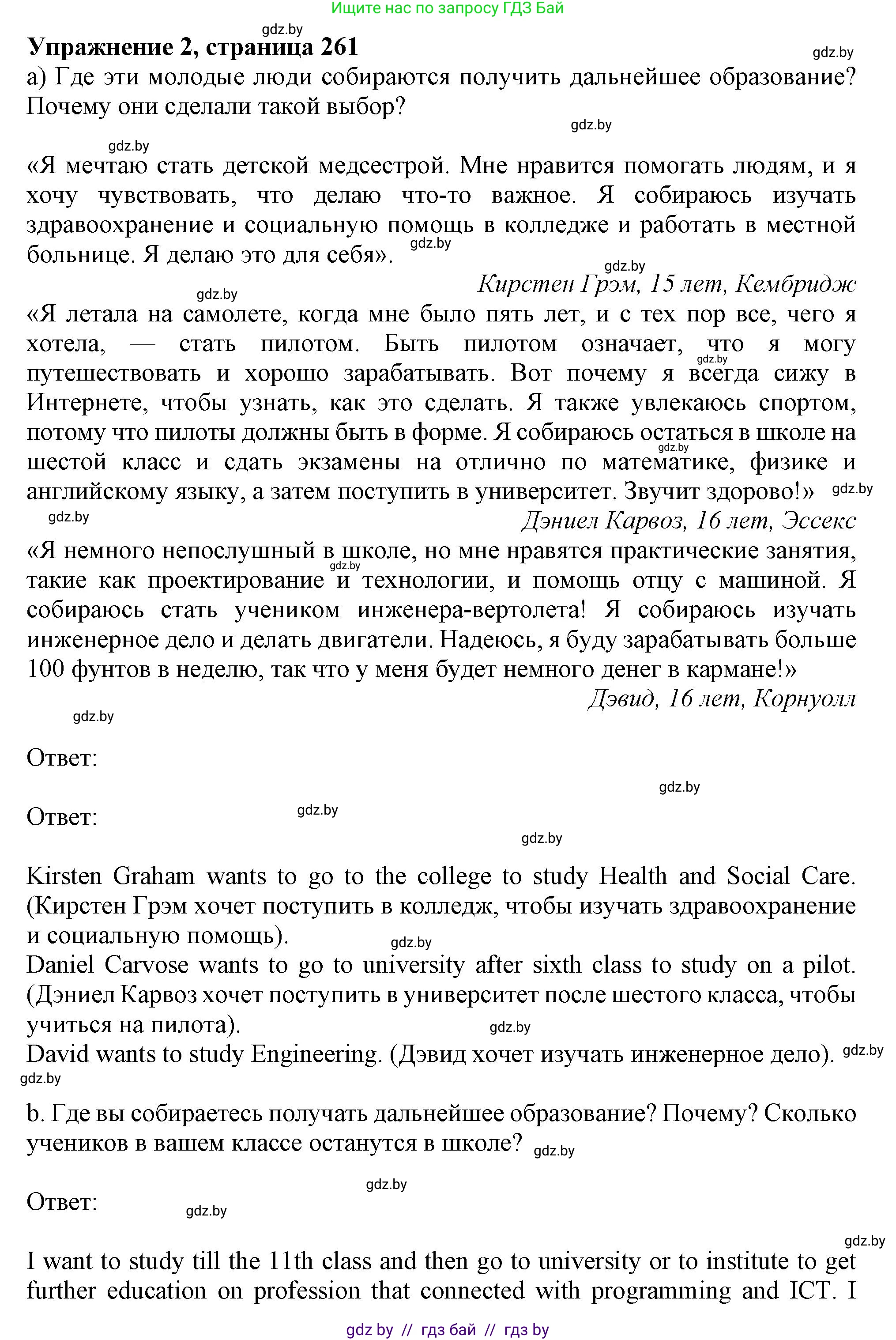 Английский язык (english), 9 класс Учебник (Student's book), авторы: Лапицкая Людмила Михайловна (Lapitskaya Ludmila), Демченко Наталья Валентиновна, Волков Андрей Валерьевич, Калишевич Алла Ивановна, Севрюкова Татьяна Юрьевна, Юхнель Наталья Валентиновна, издательство Вышэйшая школа, Минск, 2018, страница 261, номер 2, Решение 1