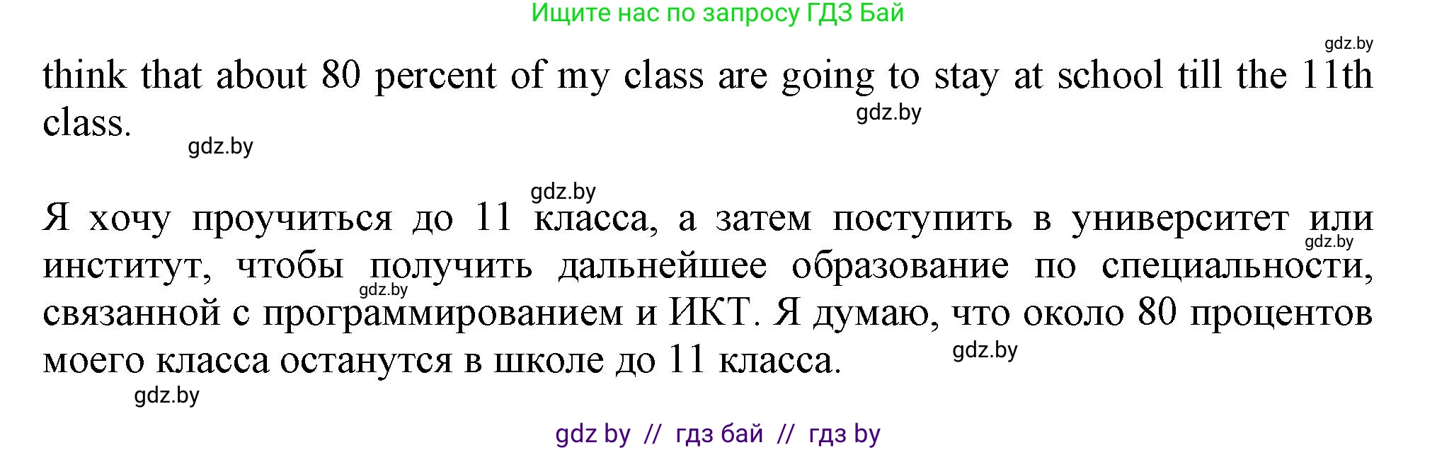 Английский язык (english), 9 класс Учебник (Student's book), авторы: Лапицкая Людмила Михайловна (Lapitskaya Ludmila), Демченко Наталья Валентиновна, Волков Андрей Валерьевич, Калишевич Алла Ивановна, Севрюкова Татьяна Юрьевна, Юхнель Наталья Валентиновна, издательство Вышэйшая школа, Минск, 2018, страница 261, номер 2, Решение 1 (продолжение 2)