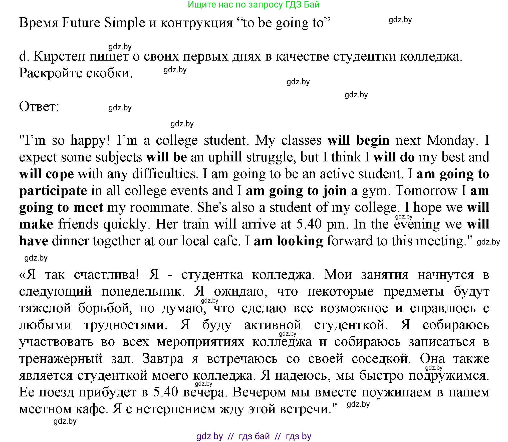 Английский язык (english), 9 класс Учебник (Student's book), авторы: Лапицкая Людмила Михайловна (Lapitskaya Ludmila), Демченко Наталья Валентиновна, Волков Андрей Валерьевич, Калишевич Алла Ивановна, Севрюкова Татьяна Юрьевна, Юхнель Наталья Валентиновна, издательство Вышэйшая школа, Минск, 2018, страница 262, номер 3, Решение 1 (продолжение 2)