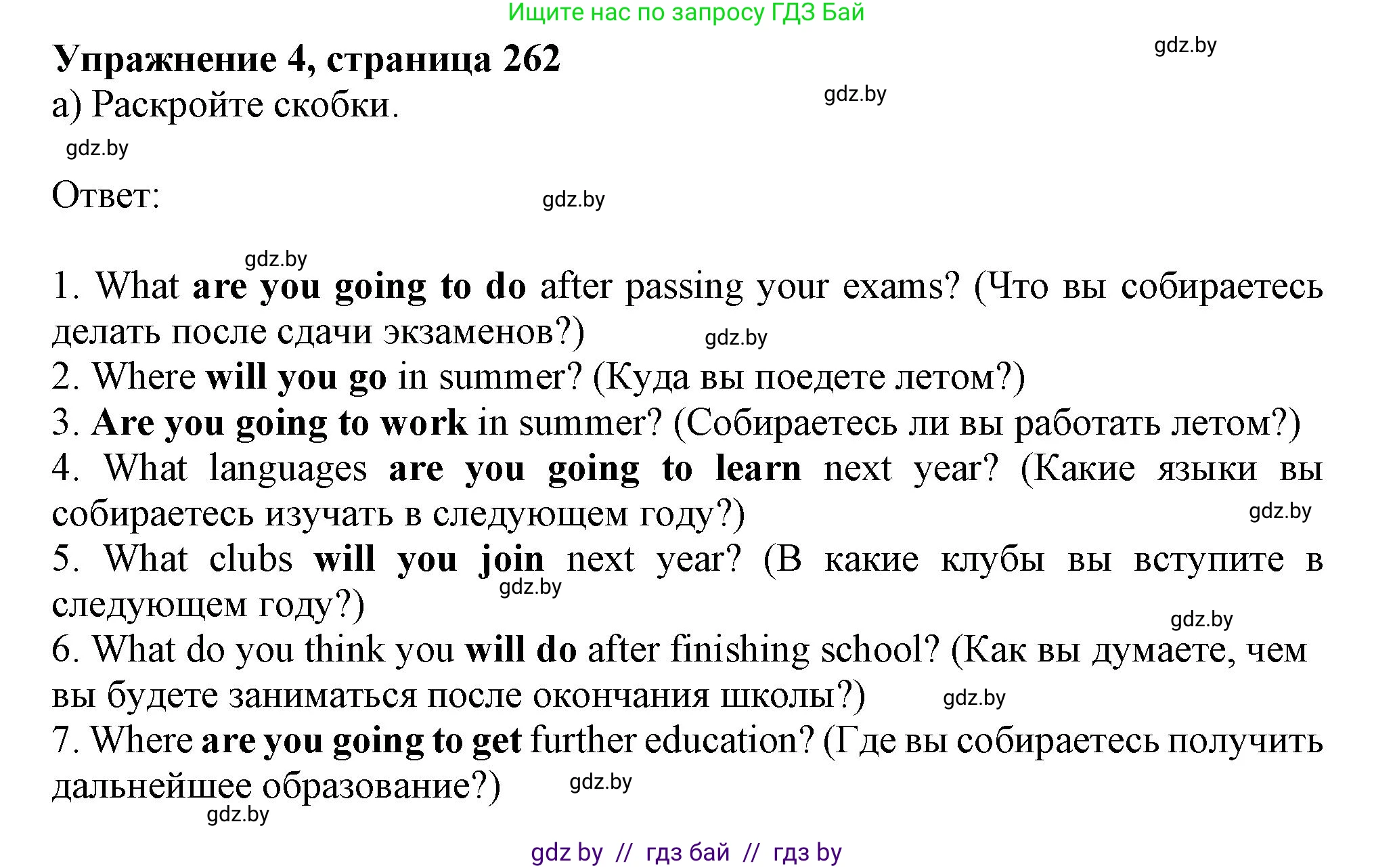 Английский язык (english), 9 класс Учебник (Student's book), авторы: Лапицкая Людмила Михайловна (Lapitskaya Ludmila), Демченко Наталья Валентиновна, Волков Андрей Валерьевич, Калишевич Алла Ивановна, Севрюкова Татьяна Юрьевна, Юхнель Наталья Валентиновна, издательство Вышэйшая школа, Минск, 2018, страница 262, номер 4, Решение 1