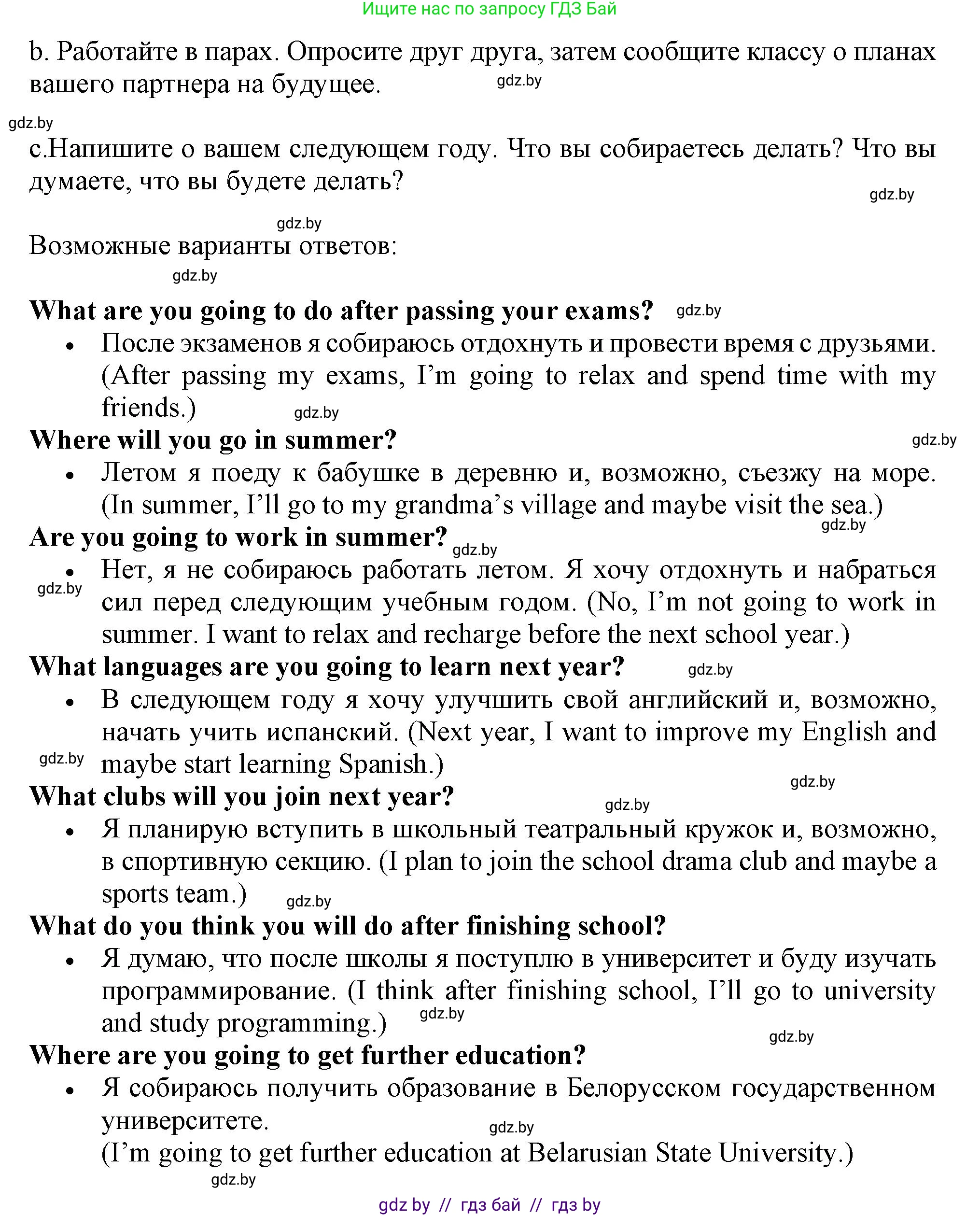 Английский язык (english), 9 класс Учебник (Student's book), авторы: Лапицкая Людмила Михайловна (Lapitskaya Ludmila), Демченко Наталья Валентиновна, Волков Андрей Валерьевич, Калишевич Алла Ивановна, Севрюкова Татьяна Юрьевна, Юхнель Наталья Валентиновна, издательство Вышэйшая школа, Минск, 2018, страница 262, номер 4, Решение 1 (продолжение 2)