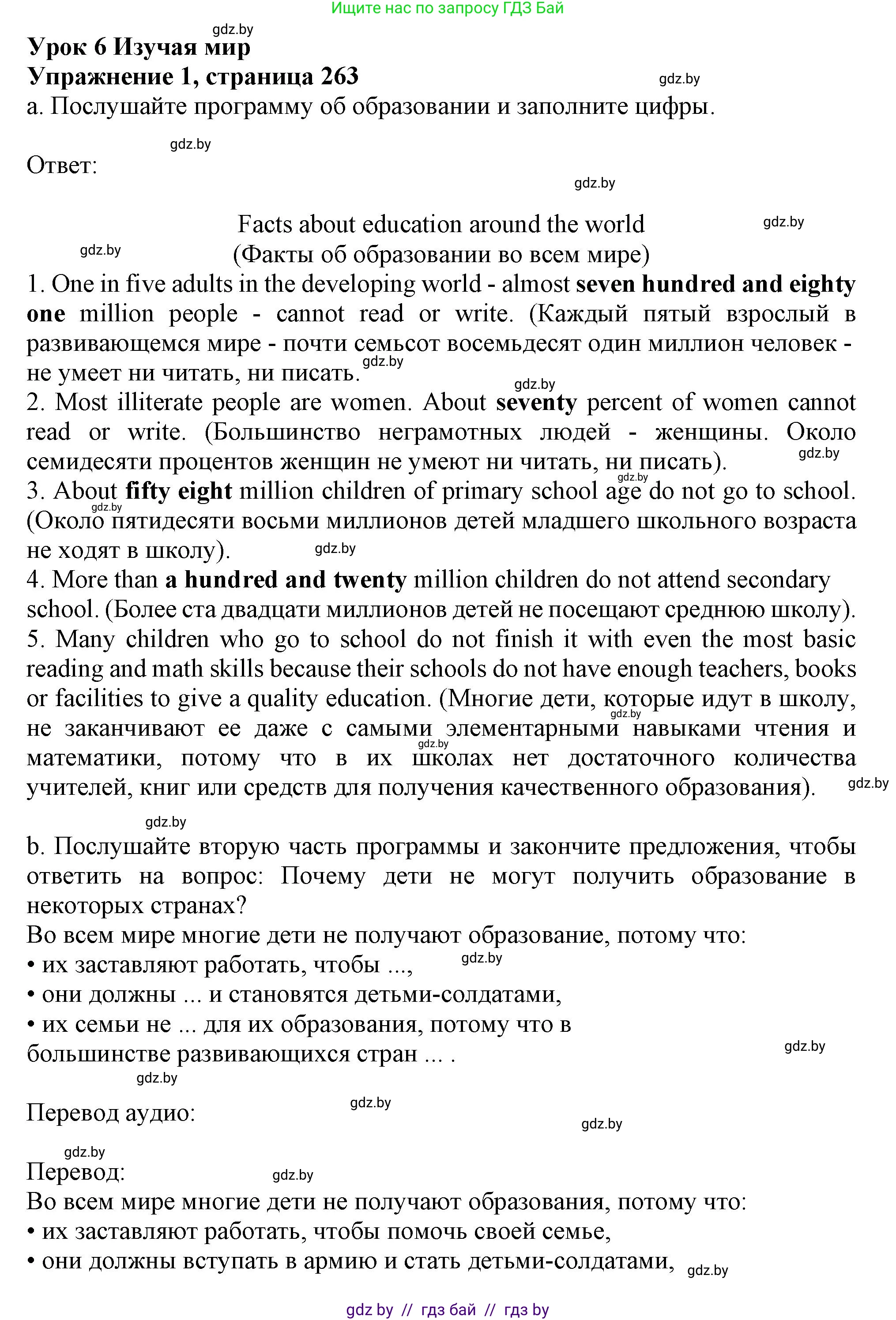 Английский язык (english), 9 класс Учебник (Student's book), авторы: Лапицкая Людмила Михайловна (Lapitskaya Ludmila), Демченко Наталья Валентиновна, Волков Андрей Валерьевич, Калишевич Алла Ивановна, Севрюкова Татьяна Юрьевна, Юхнель Наталья Валентиновна, издательство Вышэйшая школа, Минск, 2018, страница 263, номер 1, Решение 1