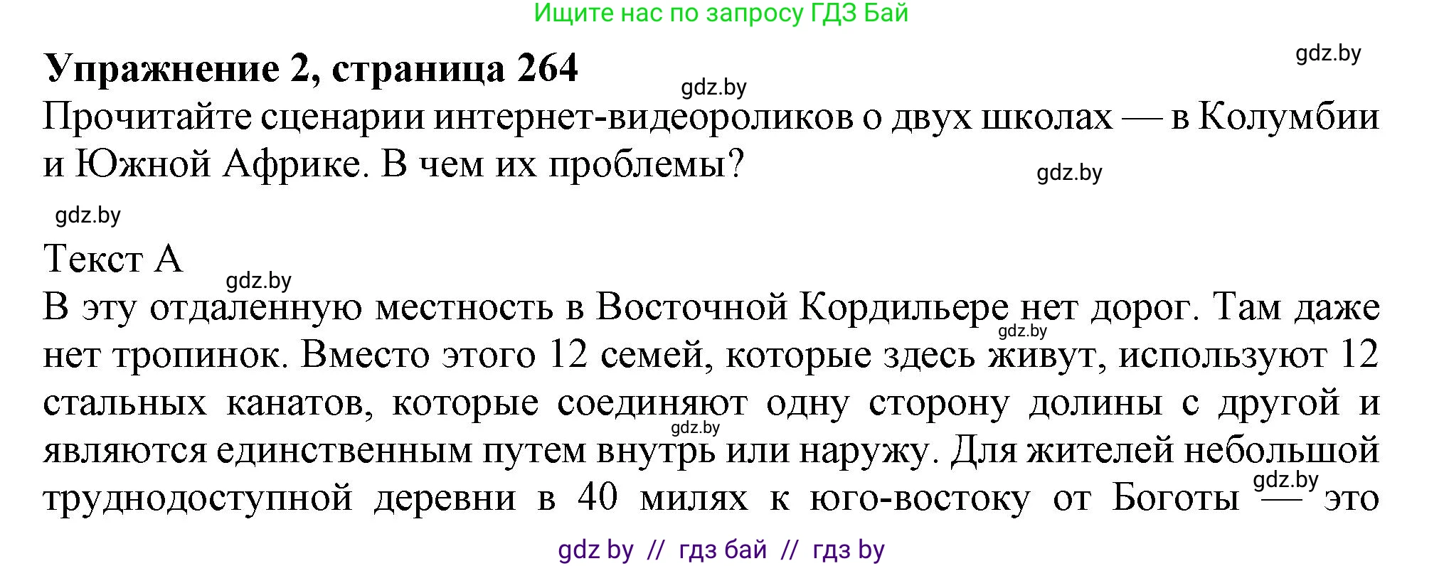 Английский язык (english), 9 класс Учебник (Student's book), авторы: Лапицкая Людмила Михайловна (Lapitskaya Ludmila), Демченко Наталья Валентиновна, Волков Андрей Валерьевич, Калишевич Алла Ивановна, Севрюкова Татьяна Юрьевна, Юхнель Наталья Валентиновна, издательство Вышэйшая школа, Минск, 2018, страница 264, номер 2, Решение 1