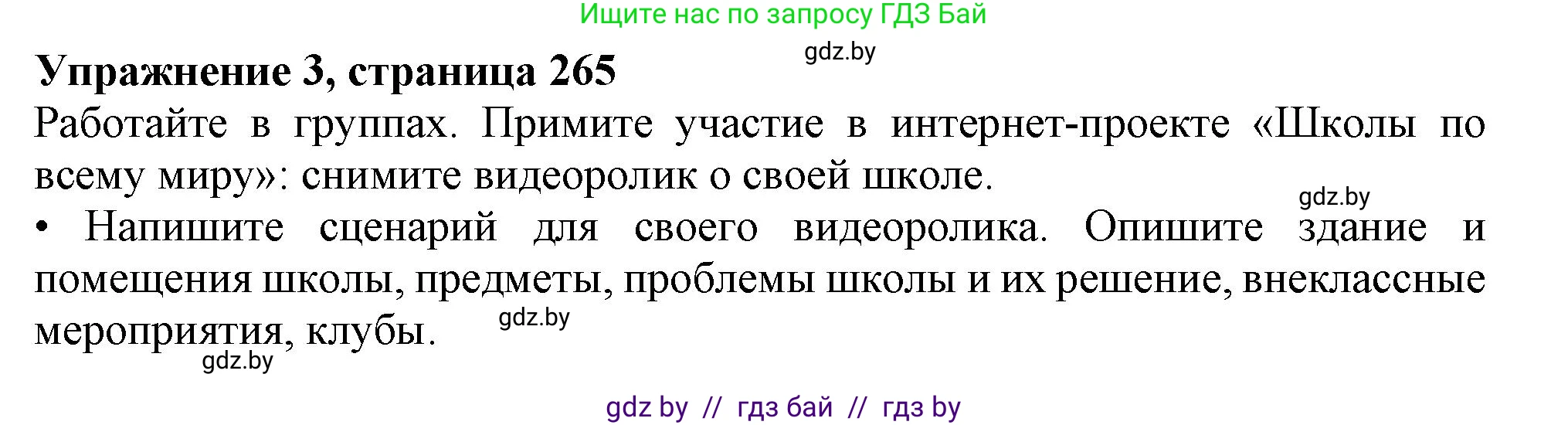 Английский язык (english), 9 класс Учебник (Student's book), авторы: Лапицкая Людмила Михайловна (Lapitskaya Ludmila), Демченко Наталья Валентиновна, Волков Андрей Валерьевич, Калишевич Алла Ивановна, Севрюкова Татьяна Юрьевна, Юхнель Наталья Валентиновна, издательство Вышэйшая школа, Минск, 2018, страница 265, номер 3, Решение 1