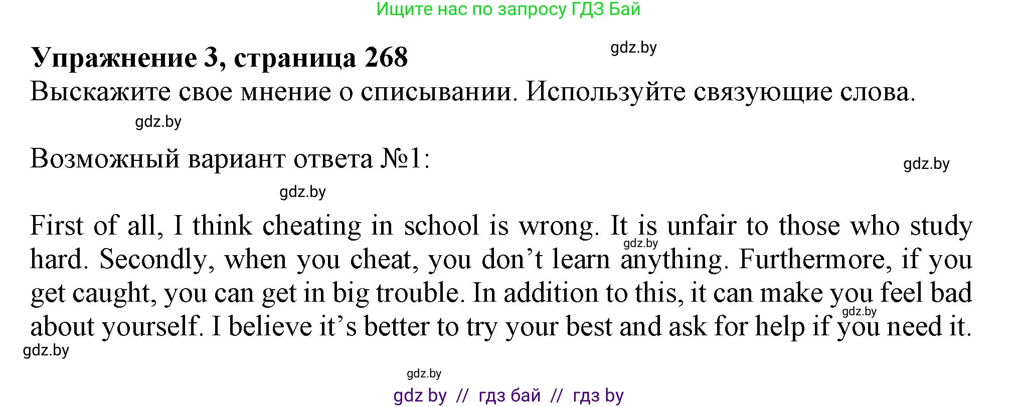 Английский язык (english), 9 класс Учебник (Student's book), авторы: Лапицкая Людмила Михайловна (Lapitskaya Ludmila), Демченко Наталья Валентиновна, Волков Андрей Валерьевич, Калишевич Алла Ивановна, Севрюкова Татьяна Юрьевна, Юхнель Наталья Валентиновна, издательство Вышэйшая школа, Минск, 2018, страница 268, номер 3, Решение 1