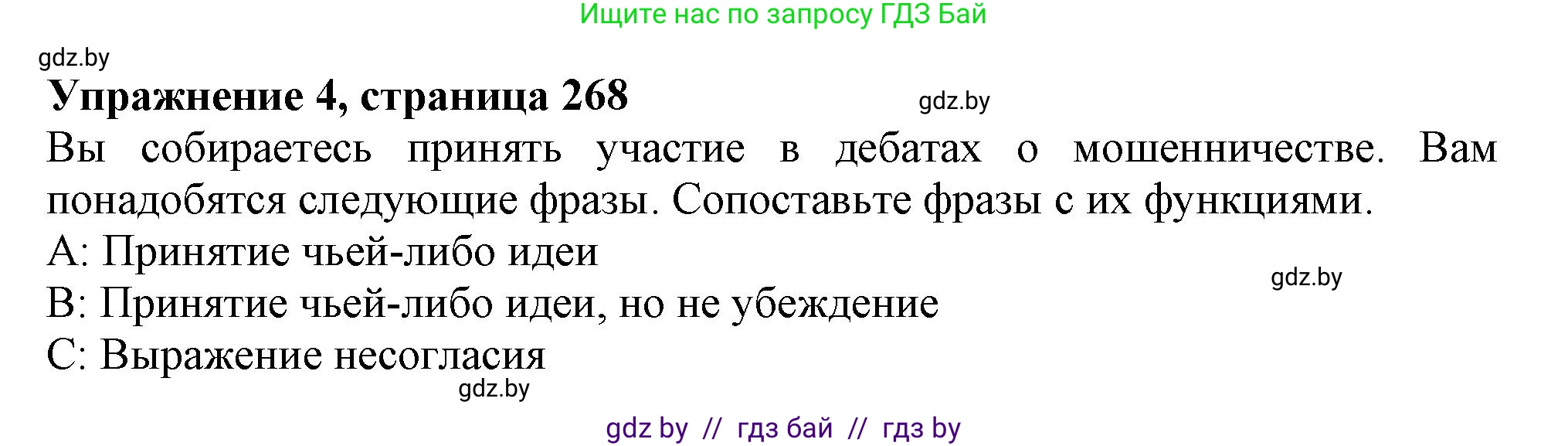 Английский язык (english), 9 класс Учебник (Student's book), авторы: Лапицкая Людмила Михайловна (Lapitskaya Ludmila), Демченко Наталья Валентиновна, Волков Андрей Валерьевич, Калишевич Алла Ивановна, Севрюкова Татьяна Юрьевна, Юхнель Наталья Валентиновна, издательство Вышэйшая школа, Минск, 2018, страница 268, номер 4, Решение 1