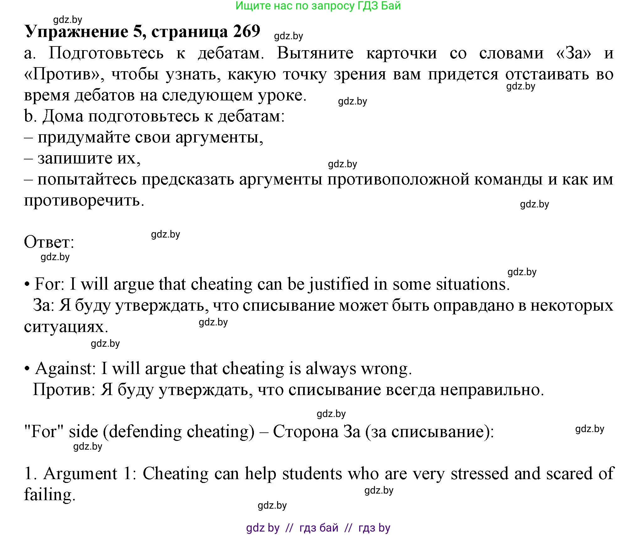 Английский язык (english), 9 класс Учебник (Student's book), авторы: Лапицкая Людмила Михайловна (Lapitskaya Ludmila), Демченко Наталья Валентиновна, Волков Андрей Валерьевич, Калишевич Алла Ивановна, Севрюкова Татьяна Юрьевна, Юхнель Наталья Валентиновна, издательство Вышэйшая школа, Минск, 2018, страница 269, номер 5, Решение 1