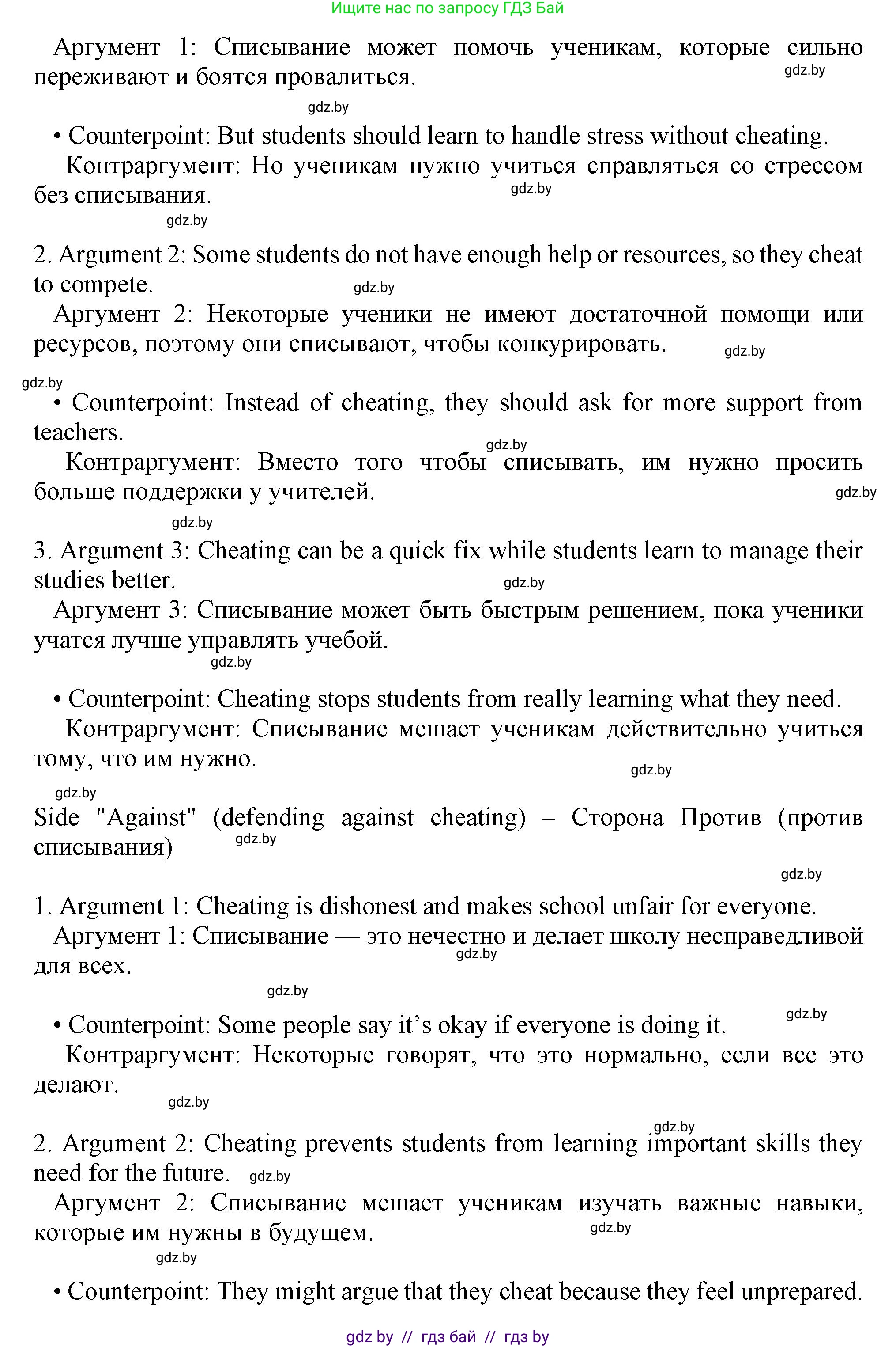 Английский язык (english), 9 класс Учебник (Student's book), авторы: Лапицкая Людмила Михайловна (Lapitskaya Ludmila), Демченко Наталья Валентиновна, Волков Андрей Валерьевич, Калишевич Алла Ивановна, Севрюкова Татьяна Юрьевна, Юхнель Наталья Валентиновна, издательство Вышэйшая школа, Минск, 2018, страница 269, номер 5, Решение 1 (продолжение 2)