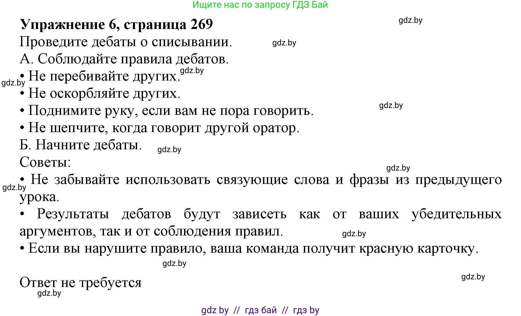 Английский язык (english), 9 класс Учебник (Student's book), авторы: Лапицкая Людмила Михайловна (Lapitskaya Ludmila), Демченко Наталья Валентиновна, Волков Андрей Валерьевич, Калишевич Алла Ивановна, Севрюкова Татьяна Юрьевна, Юхнель Наталья Валентиновна, издательство Вышэйшая школа, Минск, 2018, страница 269, номер 6, Решение 1