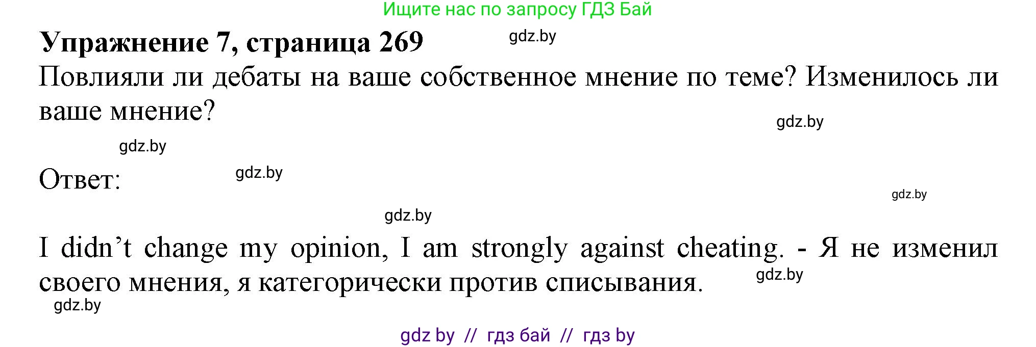 Английский язык (english), 9 класс Учебник (Student's book), авторы: Лапицкая Людмила Михайловна (Lapitskaya Ludmila), Демченко Наталья Валентиновна, Волков Андрей Валерьевич, Калишевич Алла Ивановна, Севрюкова Татьяна Юрьевна, Юхнель Наталья Валентиновна, издательство Вышэйшая школа, Минск, 2018, страница 269, номер 7, Решение 1
