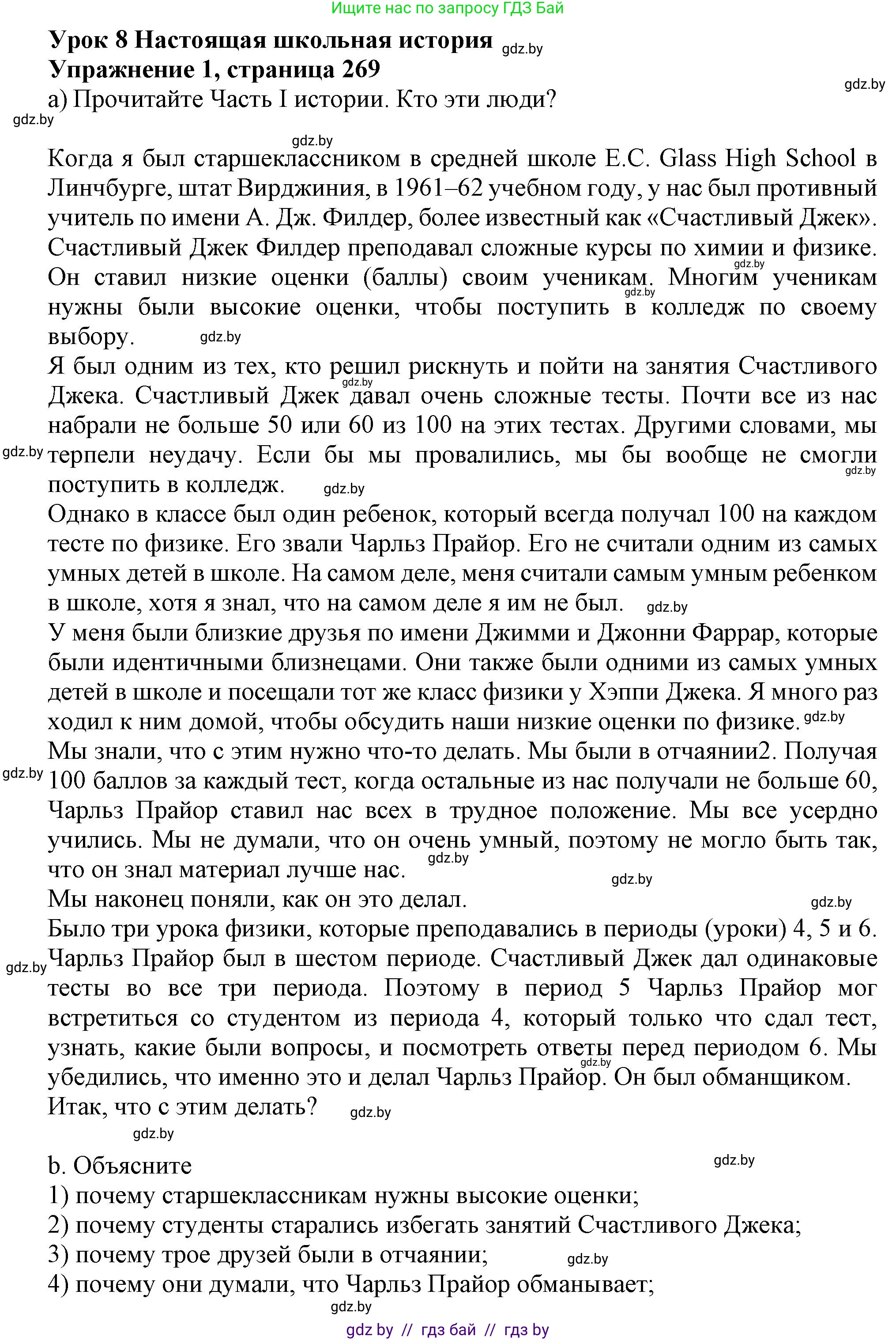 Английский язык (english), 9 класс Учебник (Student's book), авторы: Лапицкая Людмила Михайловна (Lapitskaya Ludmila), Демченко Наталья Валентиновна, Волков Андрей Валерьевич, Калишевич Алла Ивановна, Севрюкова Татьяна Юрьевна, Юхнель Наталья Валентиновна, издательство Вышэйшая школа, Минск, 2018, страница 269, номер 1, Решение 1
