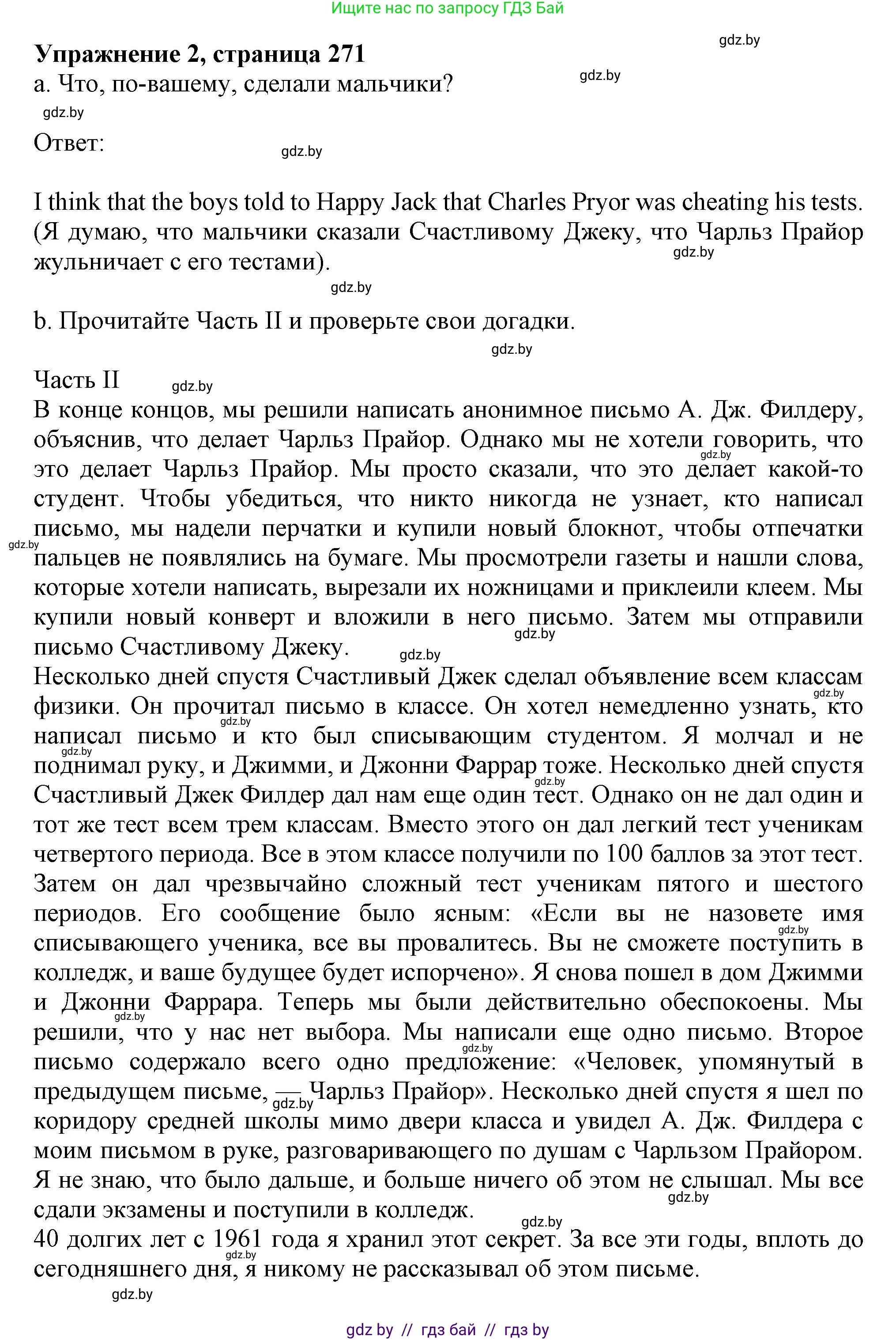Английский язык (english), 9 класс Учебник (Student's book), авторы: Лапицкая Людмила Михайловна (Lapitskaya Ludmila), Демченко Наталья Валентиновна, Волков Андрей Валерьевич, Калишевич Алла Ивановна, Севрюкова Татьяна Юрьевна, Юхнель Наталья Валентиновна, издательство Вышэйшая школа, Минск, 2018, страница 271, номер 2, Решение 1