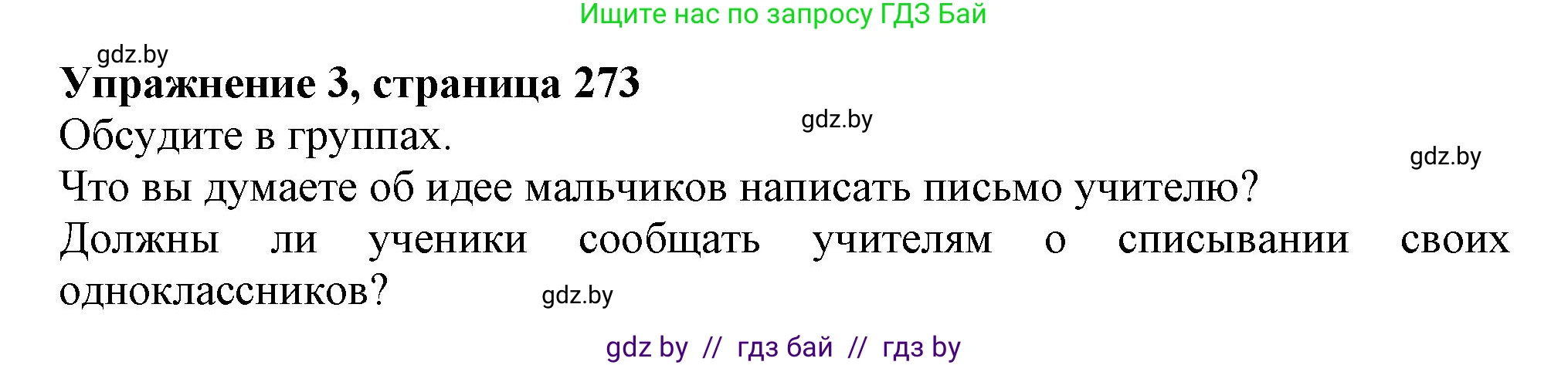 Английский язык (english), 9 класс Учебник (Student's book), авторы: Лапицкая Людмила Михайловна (Lapitskaya Ludmila), Демченко Наталья Валентиновна, Волков Андрей Валерьевич, Калишевич Алла Ивановна, Севрюкова Татьяна Юрьевна, Юхнель Наталья Валентиновна, издательство Вышэйшая школа, Минск, 2018, страница 273, номер 3, Решение 1