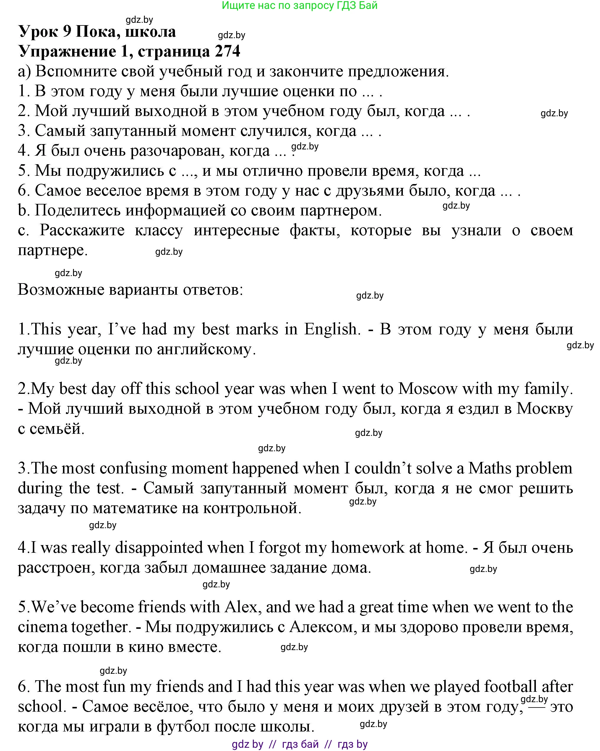 Английский язык (english), 9 класс Учебник (Student's book), авторы: Лапицкая Людмила Михайловна (Lapitskaya Ludmila), Демченко Наталья Валентиновна, Волков Андрей Валерьевич, Калишевич Алла Ивановна, Севрюкова Татьяна Юрьевна, Юхнель Наталья Валентиновна, издательство Вышэйшая школа, Минск, 2018, страница 274, номер 1, Решение 1