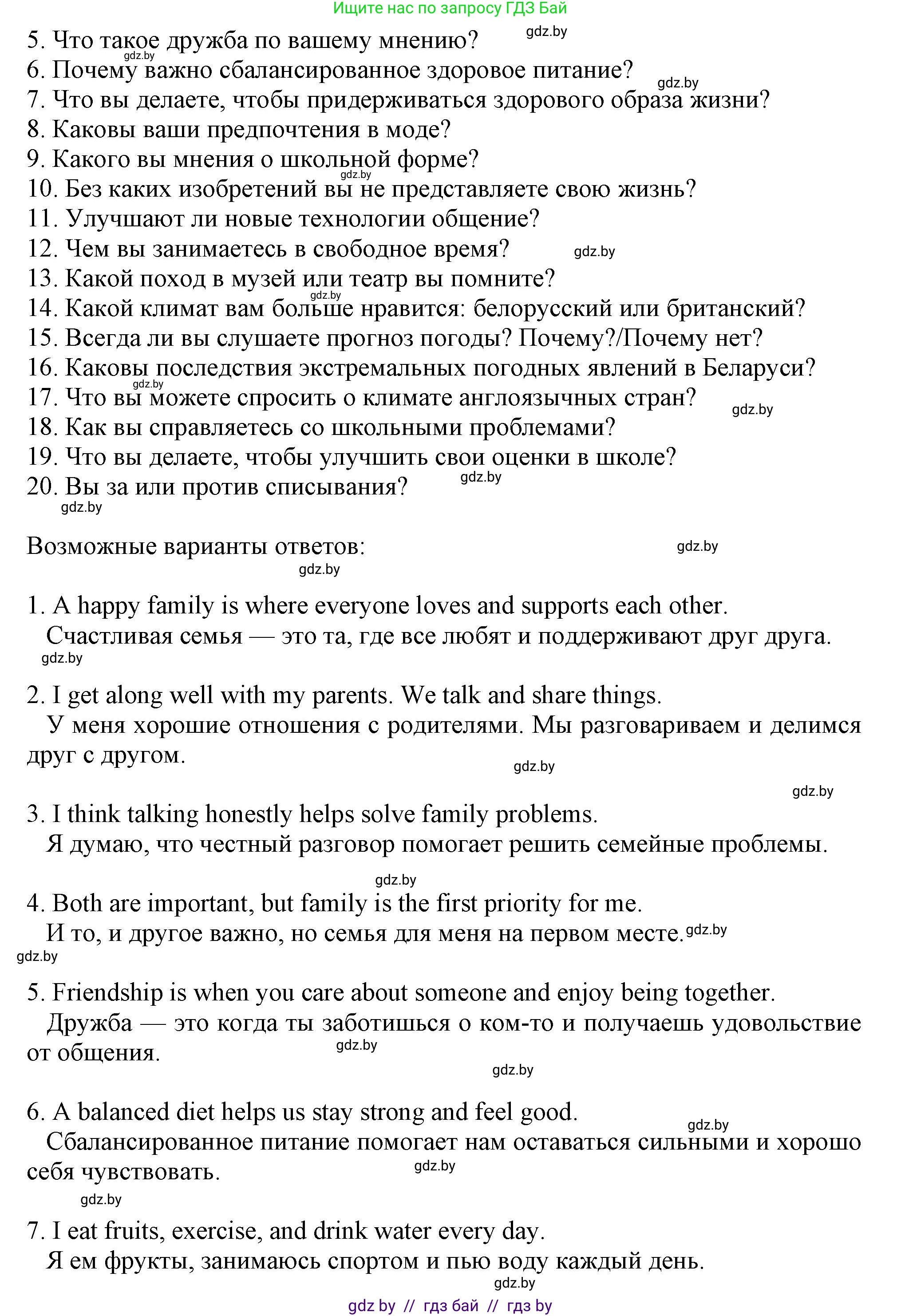 Английский язык (english), 9 класс Учебник (Student's book), авторы: Лапицкая Людмила Михайловна (Lapitskaya Ludmila), Демченко Наталья Валентиновна, Волков Андрей Валерьевич, Калишевич Алла Ивановна, Севрюкова Татьяна Юрьевна, Юхнель Наталья Валентиновна, издательство Вышэйшая школа, Минск, 2018, страница 274, номер 2, Решение 1 (продолжение 2)