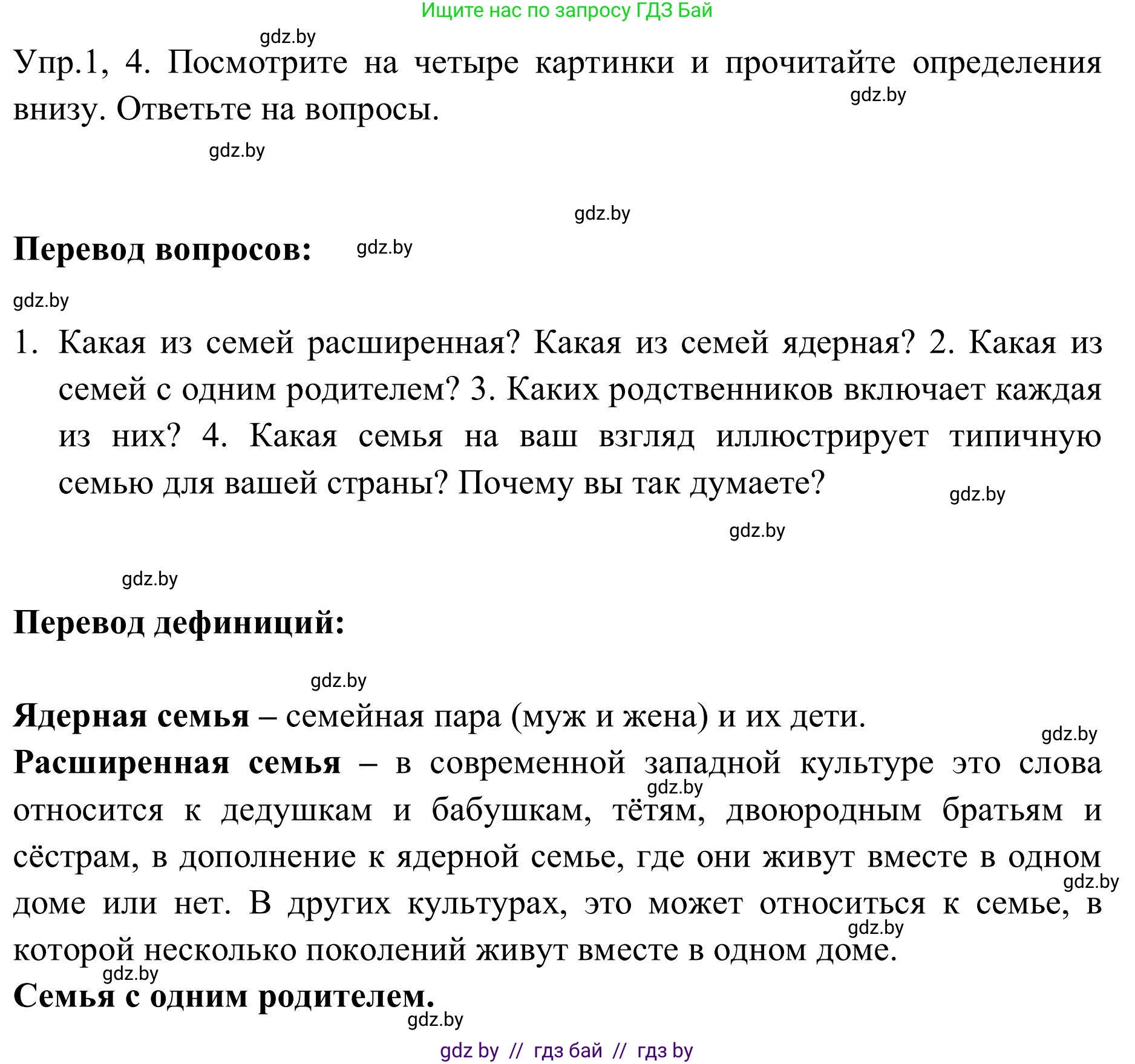Английский язык (english), 9 класс Учебник (Student's book), авторы: Лапицкая Людмила Михайловна (Lapitskaya Ludmila), Демченко Наталья Валентиновна, Волков Андрей Валерьевич, Калишевич Алла Ивановна, Севрюкова Татьяна Юрьевна, Юхнель Наталья Валентиновна, издательство Вышэйшая школа, Минск, 2018, страница 4, номер 1, Решение 2