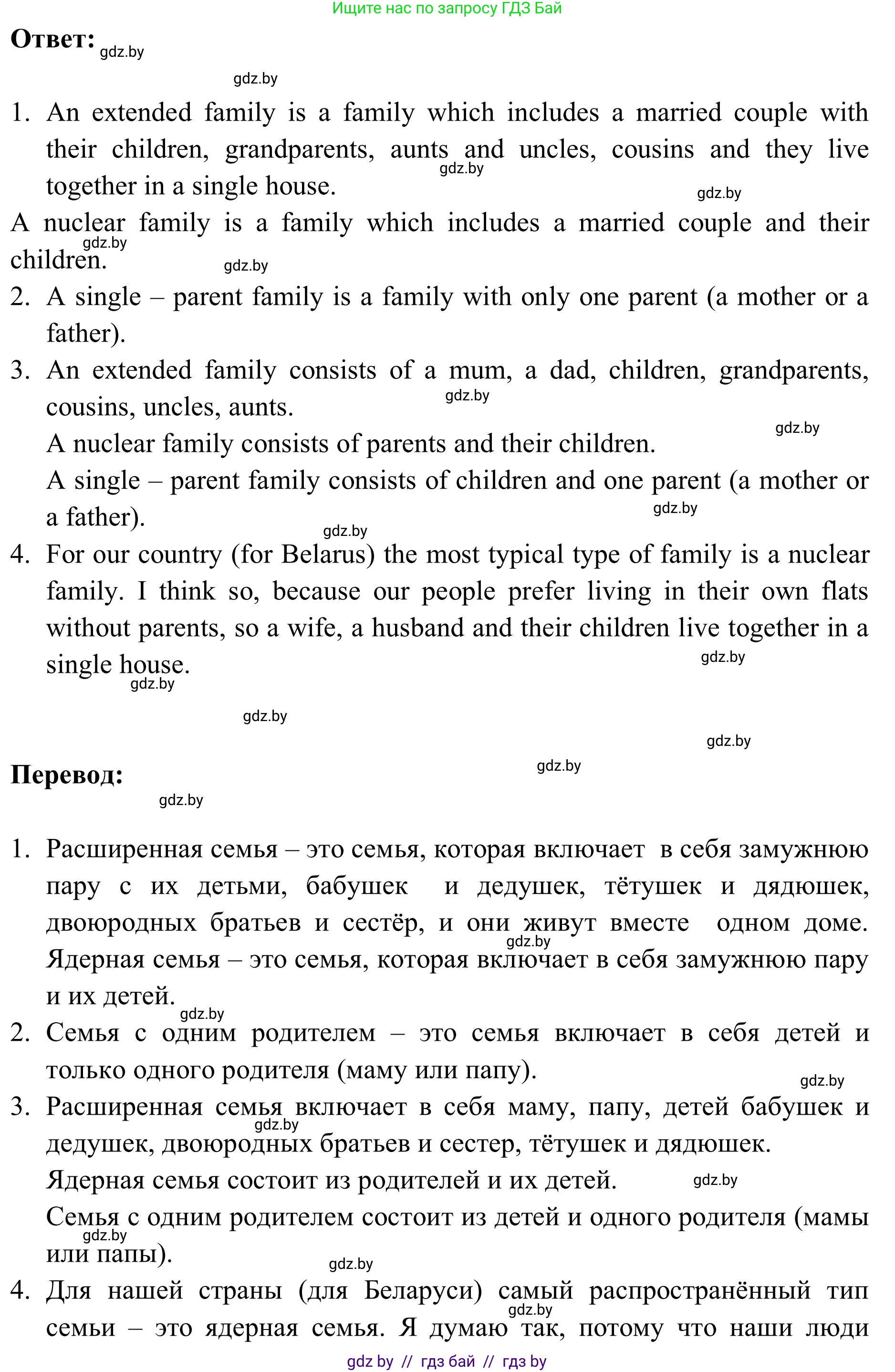 Английский язык (english), 9 класс Учебник (Student's book), авторы: Лапицкая Людмила Михайловна (Lapitskaya Ludmila), Демченко Наталья Валентиновна, Волков Андрей Валерьевич, Калишевич Алла Ивановна, Севрюкова Татьяна Юрьевна, Юхнель Наталья Валентиновна, издательство Вышэйшая школа, Минск, 2018, страница 4, номер 1, Решение 2 (продолжение 2)
