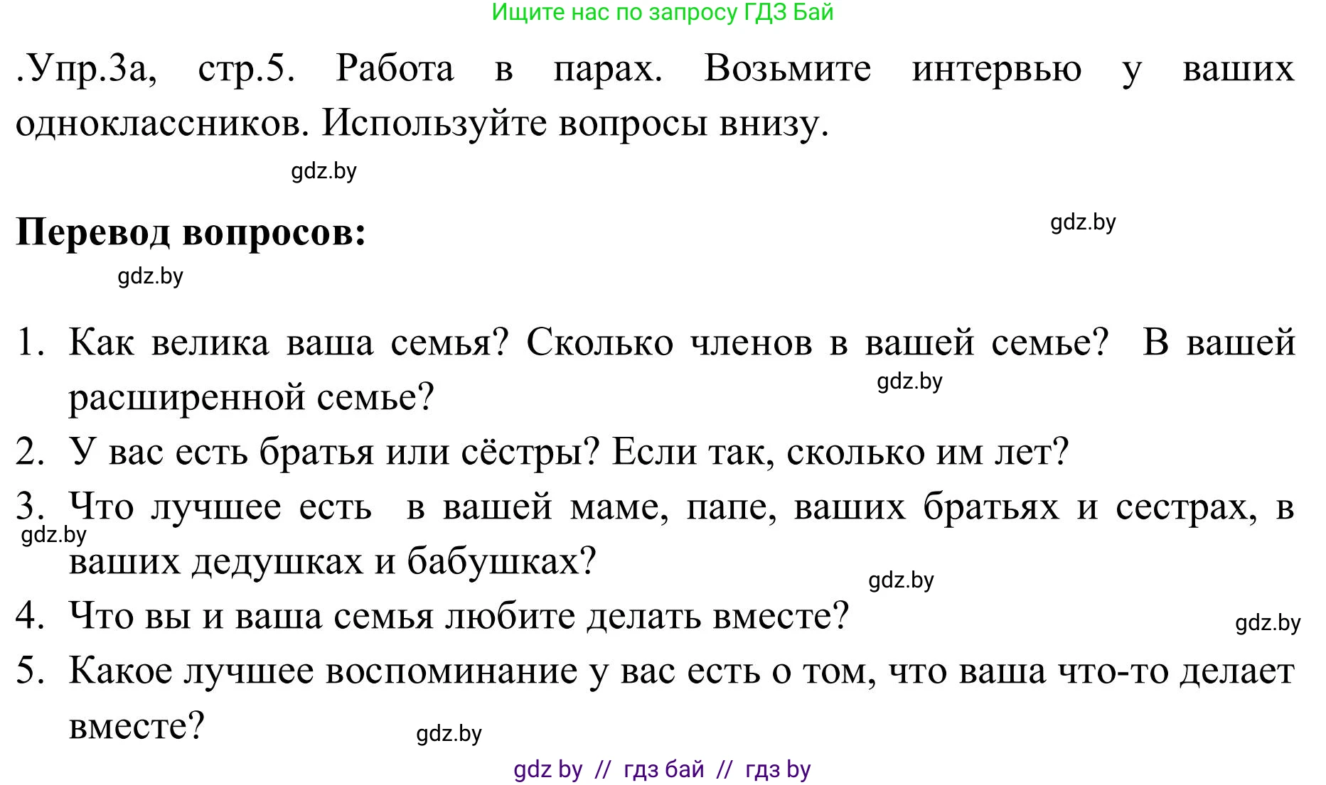Английский язык (english), 9 класс Учебник (Student's book), авторы: Лапицкая Людмила Михайловна (Lapitskaya Ludmila), Демченко Наталья Валентиновна, Волков Андрей Валерьевич, Калишевич Алла Ивановна, Севрюкова Татьяна Юрьевна, Юхнель Наталья Валентиновна, издательство Вышэйшая школа, Минск, 2018, страница 5, номер 3, Решение 2
