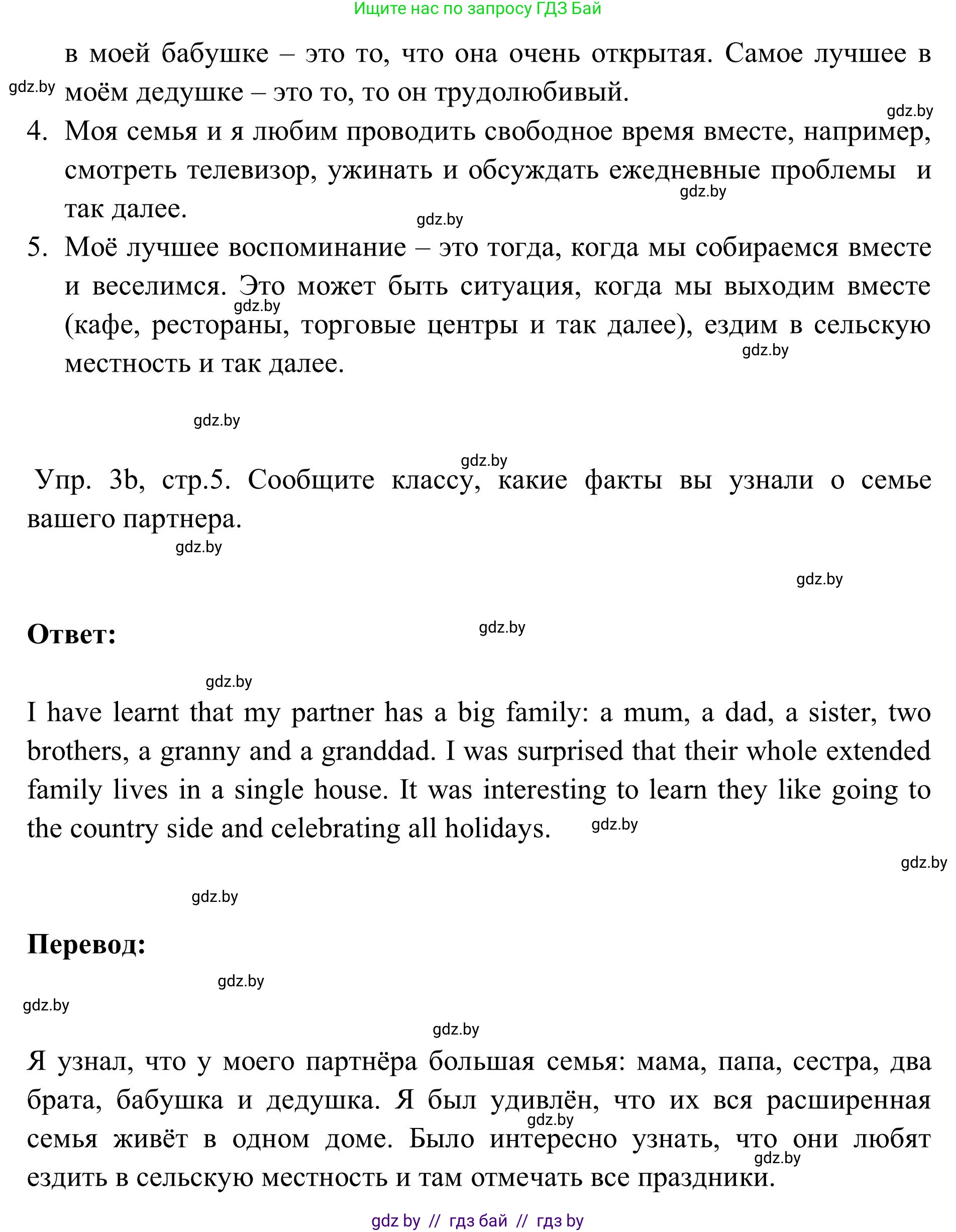 Английский язык (english), 9 класс Учебник (Student's book), авторы: Лапицкая Людмила Михайловна (Lapitskaya Ludmila), Демченко Наталья Валентиновна, Волков Андрей Валерьевич, Калишевич Алла Ивановна, Севрюкова Татьяна Юрьевна, Юхнель Наталья Валентиновна, издательство Вышэйшая школа, Минск, 2018, страница 5, номер 3, Решение 2 (продолжение 3)