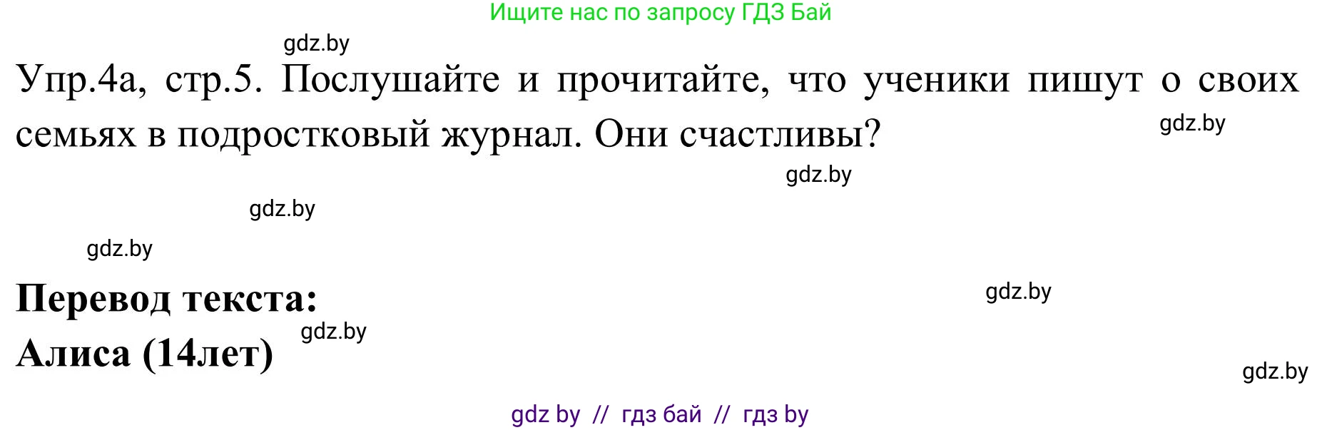 Английский язык (english), 9 класс Учебник (Student's book), авторы: Лапицкая Людмила Михайловна (Lapitskaya Ludmila), Демченко Наталья Валентиновна, Волков Андрей Валерьевич, Калишевич Алла Ивановна, Севрюкова Татьяна Юрьевна, Юхнель Наталья Валентиновна, издательство Вышэйшая школа, Минск, 2018, страница 5, номер 4, Решение 2
