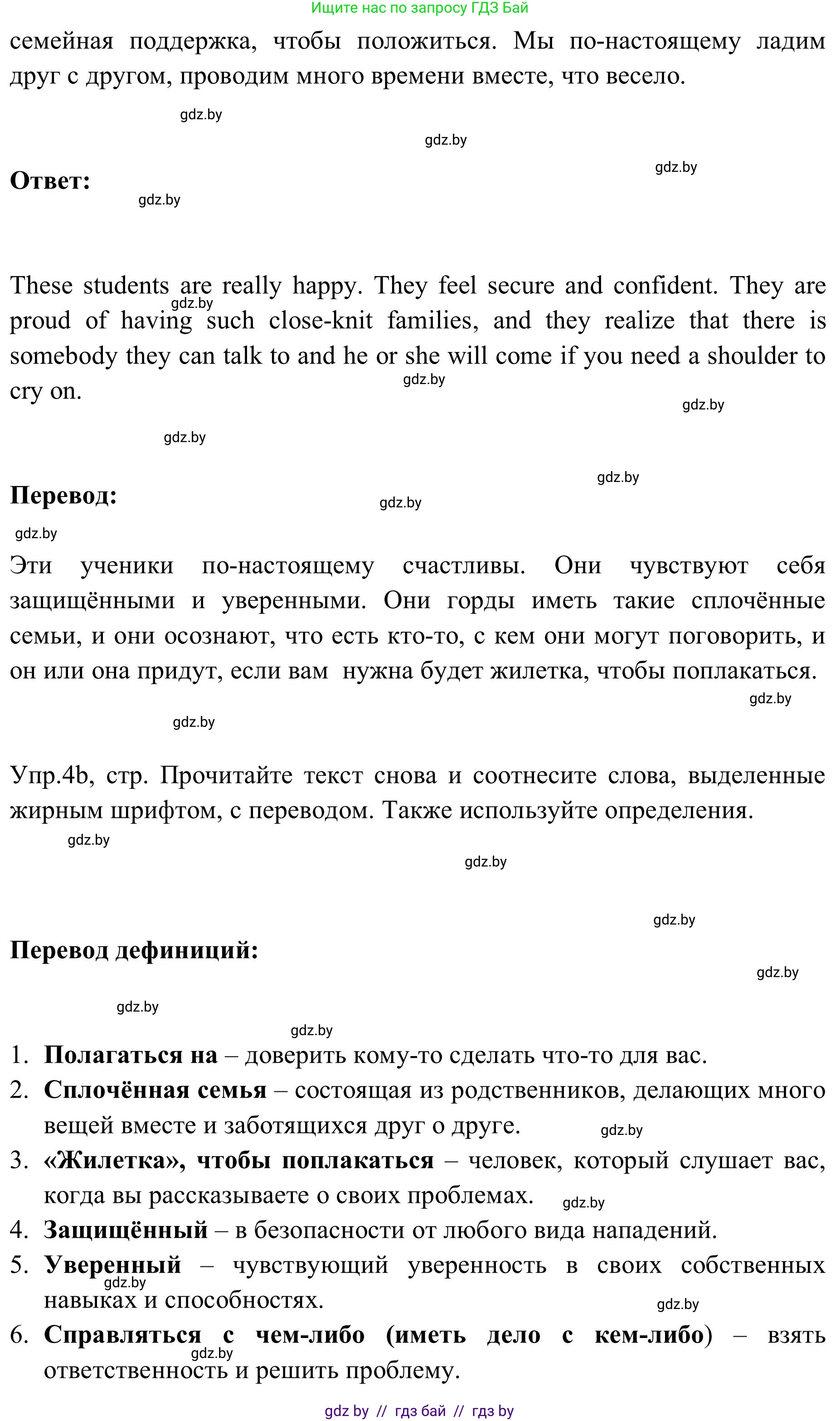 Английский язык (english), 9 класс Учебник (Student's book), авторы: Лапицкая Людмила Михайловна (Lapitskaya Ludmila), Демченко Наталья Валентиновна, Волков Андрей Валерьевич, Калишевич Алла Ивановна, Севрюкова Татьяна Юрьевна, Юхнель Наталья Валентиновна, издательство Вышэйшая школа, Минск, 2018, страница 5, номер 4, Решение 2 (продолжение 3)