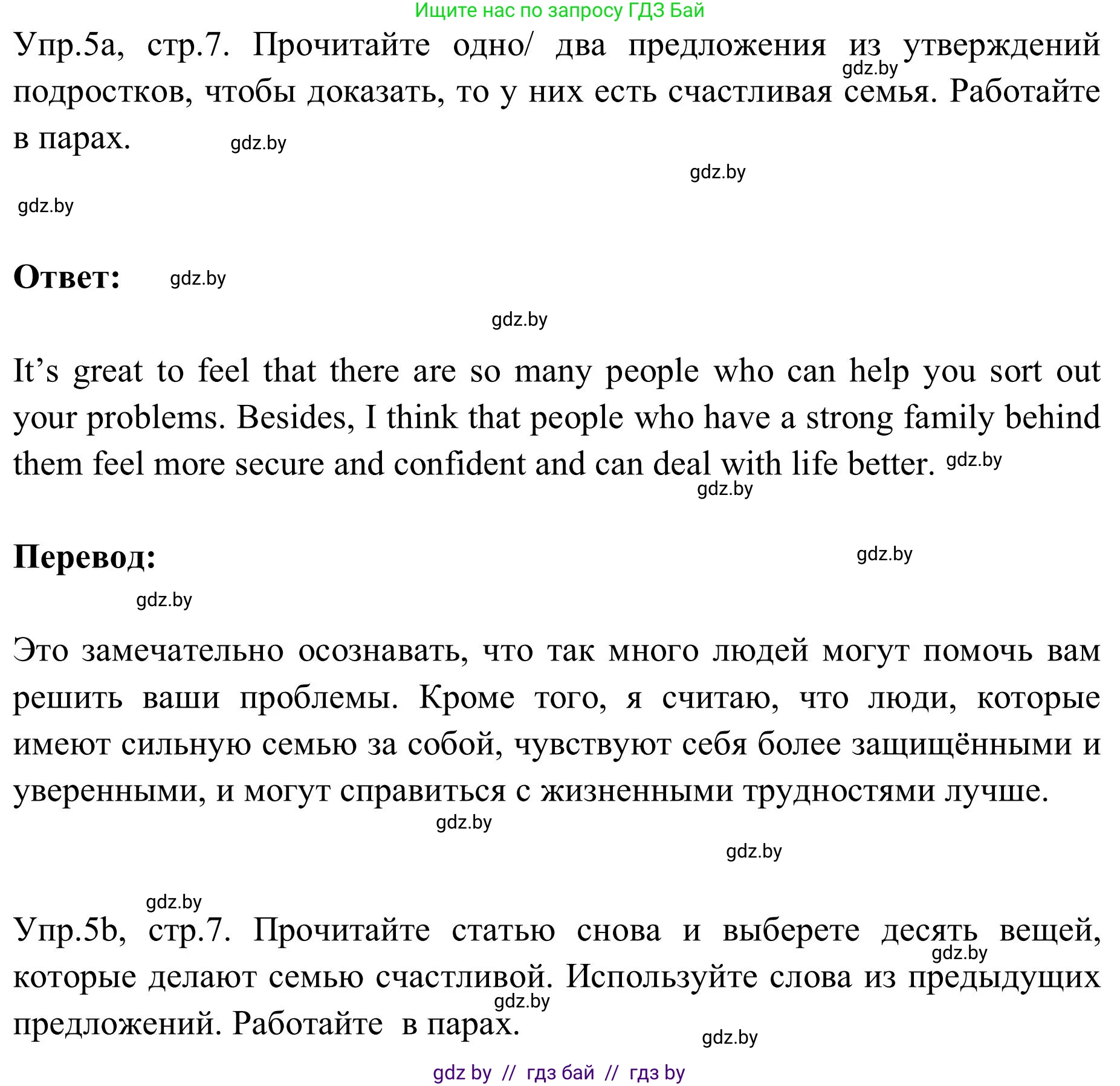 Английский язык (english), 9 класс Учебник (Student's book), авторы: Лапицкая Людмила Михайловна (Lapitskaya Ludmila), Демченко Наталья Валентиновна, Волков Андрей Валерьевич, Калишевич Алла Ивановна, Севрюкова Татьяна Юрьевна, Юхнель Наталья Валентиновна, издательство Вышэйшая школа, Минск, 2018, страница 7, номер 5, Решение 2