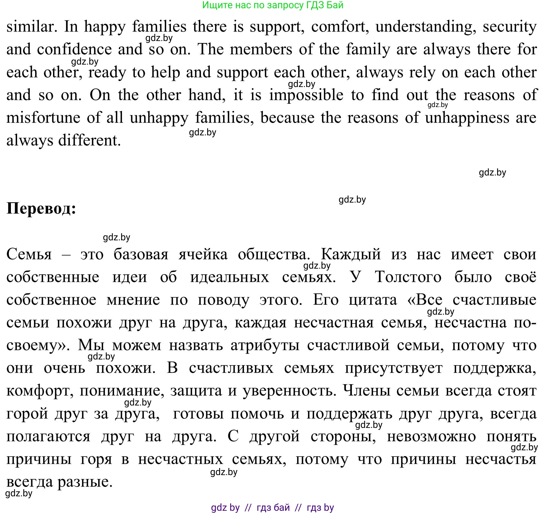 Английский язык (english), 9 класс Учебник (Student's book), авторы: Лапицкая Людмила Михайловна (Lapitskaya Ludmila), Демченко Наталья Валентиновна, Волков Андрей Валерьевич, Калишевич Алла Ивановна, Севрюкова Татьяна Юрьевна, Юхнель Наталья Валентиновна, издательство Вышэйшая школа, Минск, 2018, страница 8, номер 7, Решение 2 (продолжение 2)
