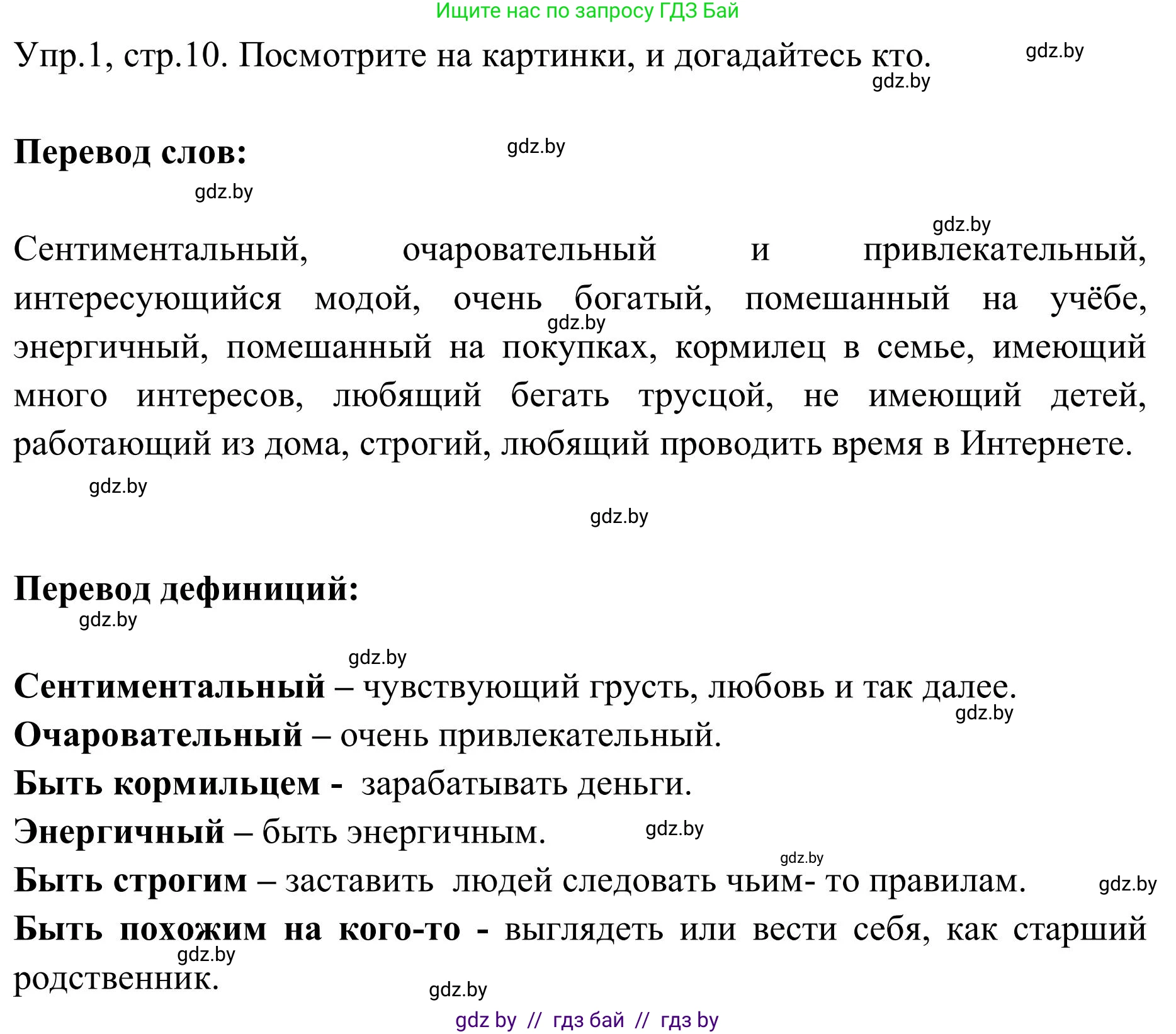 Английский язык (english), 9 класс Учебник (Student's book), авторы: Лапицкая Людмила Михайловна (Lapitskaya Ludmila), Демченко Наталья Валентиновна, Волков Андрей Валерьевич, Калишевич Алла Ивановна, Севрюкова Татьяна Юрьевна, Юхнель Наталья Валентиновна, издательство Вышэйшая школа, Минск, 2018, страница 10, номер 1, Решение 2
