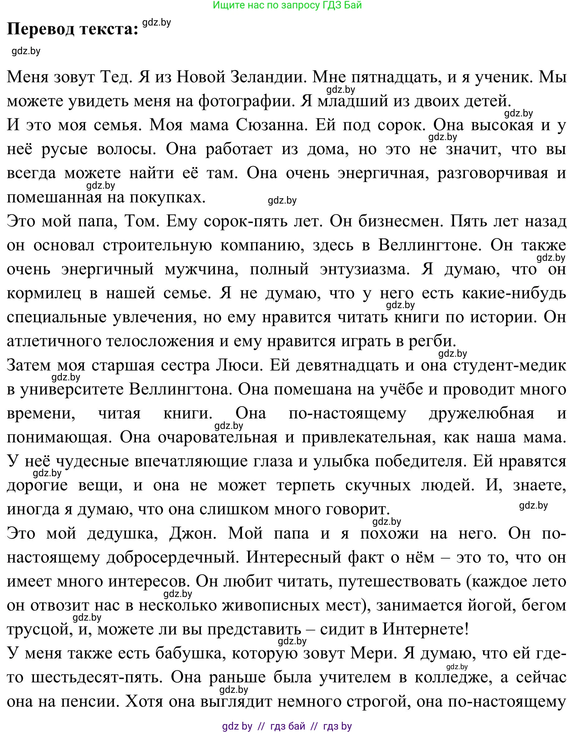 Английский язык (english), 9 класс Учебник (Student's book), авторы: Лапицкая Людмила Михайловна (Lapitskaya Ludmila), Демченко Наталья Валентиновна, Волков Андрей Валерьевич, Калишевич Алла Ивановна, Севрюкова Татьяна Юрьевна, Юхнель Наталья Валентиновна, издательство Вышэйшая школа, Минск, 2018, страница 11, номер 3, Решение 2 (продолжение 2)