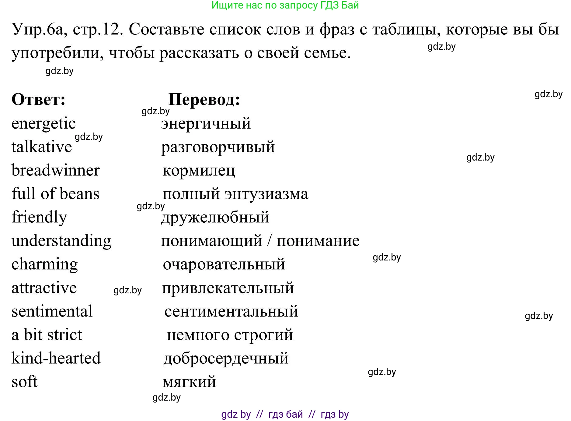 Английский язык (english), 9 класс Учебник (Student's book), авторы: Лапицкая Людмила Михайловна (Lapitskaya Ludmila), Демченко Наталья Валентиновна, Волков Андрей Валерьевич, Калишевич Алла Ивановна, Севрюкова Татьяна Юрьевна, Юхнель Наталья Валентиновна, издательство Вышэйшая школа, Минск, 2018, страница 12, номер 6, Решение 2