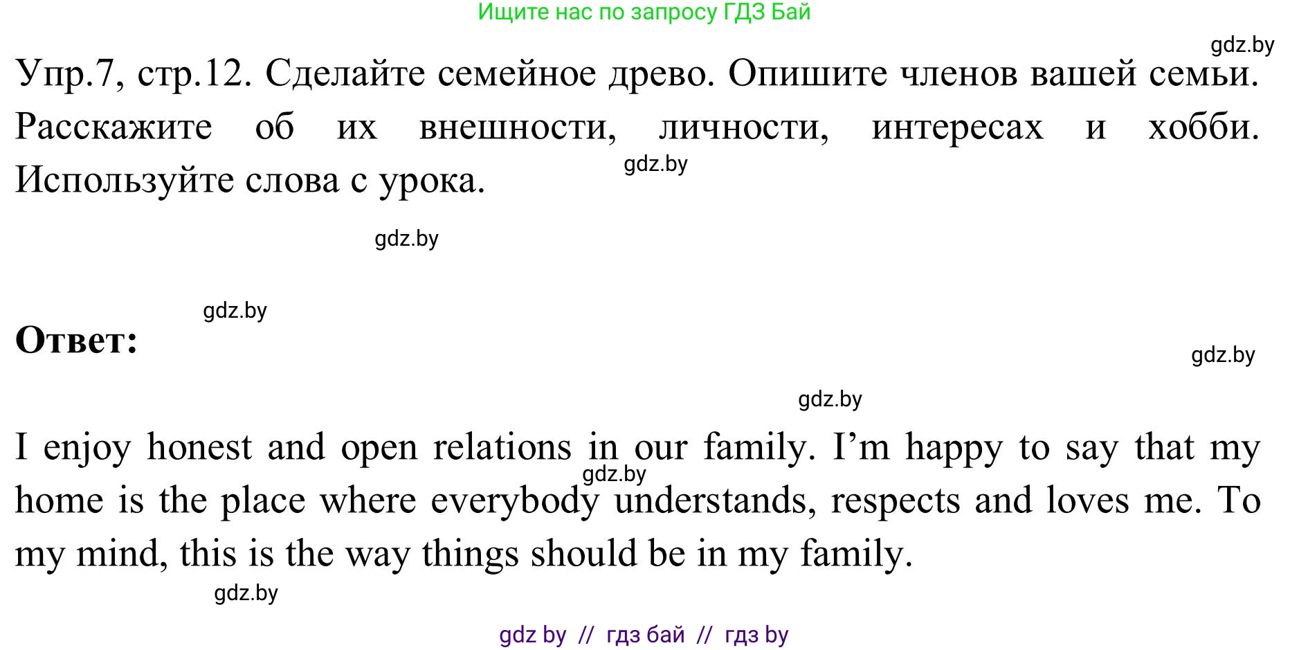 Английский язык (english), 9 класс Учебник (Student's book), авторы: Лапицкая Людмила Михайловна (Lapitskaya Ludmila), Демченко Наталья Валентиновна, Волков Андрей Валерьевич, Калишевич Алла Ивановна, Севрюкова Татьяна Юрьевна, Юхнель Наталья Валентиновна, издательство Вышэйшая школа, Минск, 2018, страница 12, номер 7, Решение 2