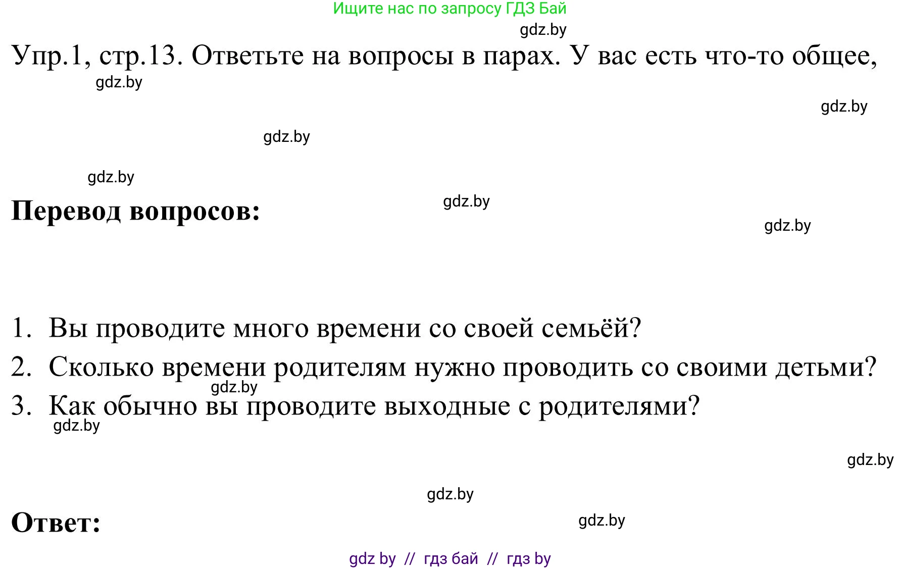Английский язык (english), 9 класс Учебник (Student's book), авторы: Лапицкая Людмила Михайловна (Lapitskaya Ludmila), Демченко Наталья Валентиновна, Волков Андрей Валерьевич, Калишевич Алла Ивановна, Севрюкова Татьяна Юрьевна, Юхнель Наталья Валентиновна, издательство Вышэйшая школа, Минск, 2018, страница 13, номер 1, Решение 2