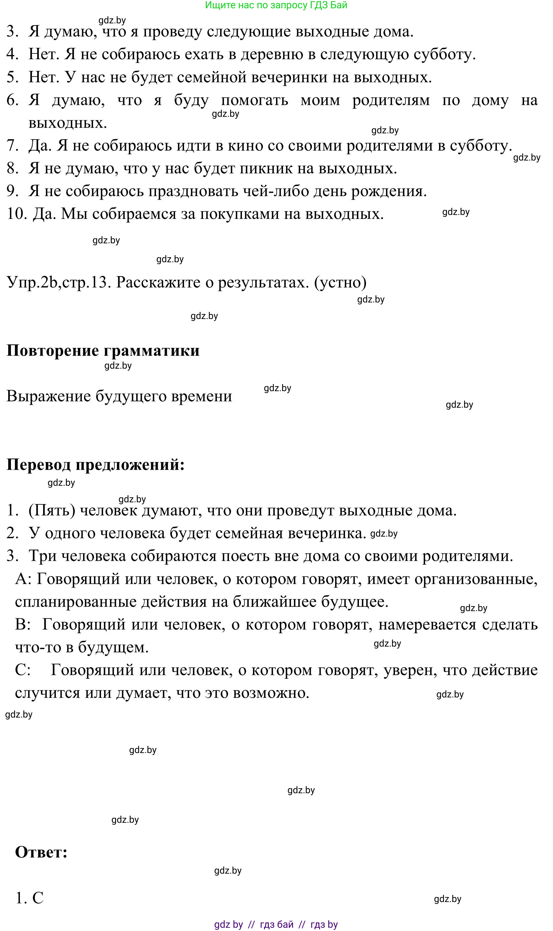 Английский язык (english), 9 класс Учебник (Student's book), авторы: Лапицкая Людмила Михайловна (Lapitskaya Ludmila), Демченко Наталья Валентиновна, Волков Андрей Валерьевич, Калишевич Алла Ивановна, Севрюкова Татьяна Юрьевна, Юхнель Наталья Валентиновна, издательство Вышэйшая школа, Минск, 2018, страница 13, номер 2, Решение 2 (продолжение 3)