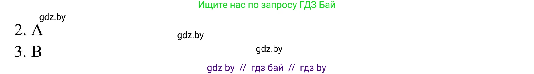 Английский язык (english), 9 класс Учебник (Student's book), авторы: Лапицкая Людмила Михайловна (Lapitskaya Ludmila), Демченко Наталья Валентиновна, Волков Андрей Валерьевич, Калишевич Алла Ивановна, Севрюкова Татьяна Юрьевна, Юхнель Наталья Валентиновна, издательство Вышэйшая школа, Минск, 2018, страница 13, номер 2, Решение 2 (продолжение 4)