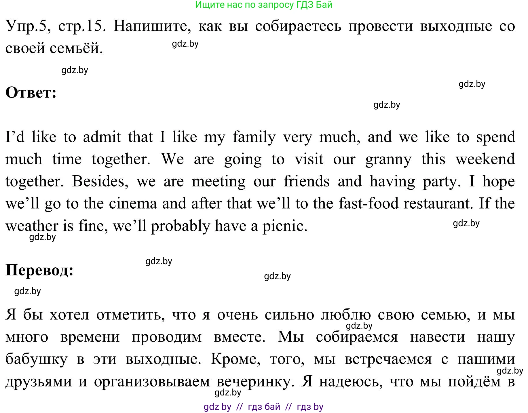 Английский язык (english), 9 класс Учебник (Student's book), авторы: Лапицкая Людмила Михайловна (Lapitskaya Ludmila), Демченко Наталья Валентиновна, Волков Андрей Валерьевич, Калишевич Алла Ивановна, Севрюкова Татьяна Юрьевна, Юхнель Наталья Валентиновна, издательство Вышэйшая школа, Минск, 2018, страница 15, номер 5, Решение 2