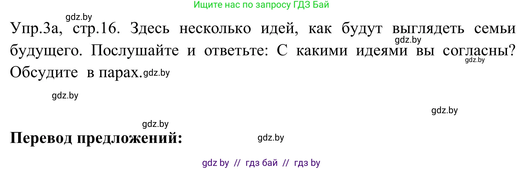 Английский язык (english), 9 класс Учебник (Student's book), авторы: Лапицкая Людмила Михайловна (Lapitskaya Ludmila), Демченко Наталья Валентиновна, Волков Андрей Валерьевич, Калишевич Алла Ивановна, Севрюкова Татьяна Юрьевна, Юхнель Наталья Валентиновна, издательство Вышэйшая школа, Минск, 2018, страница 16, номер 3, Решение 2