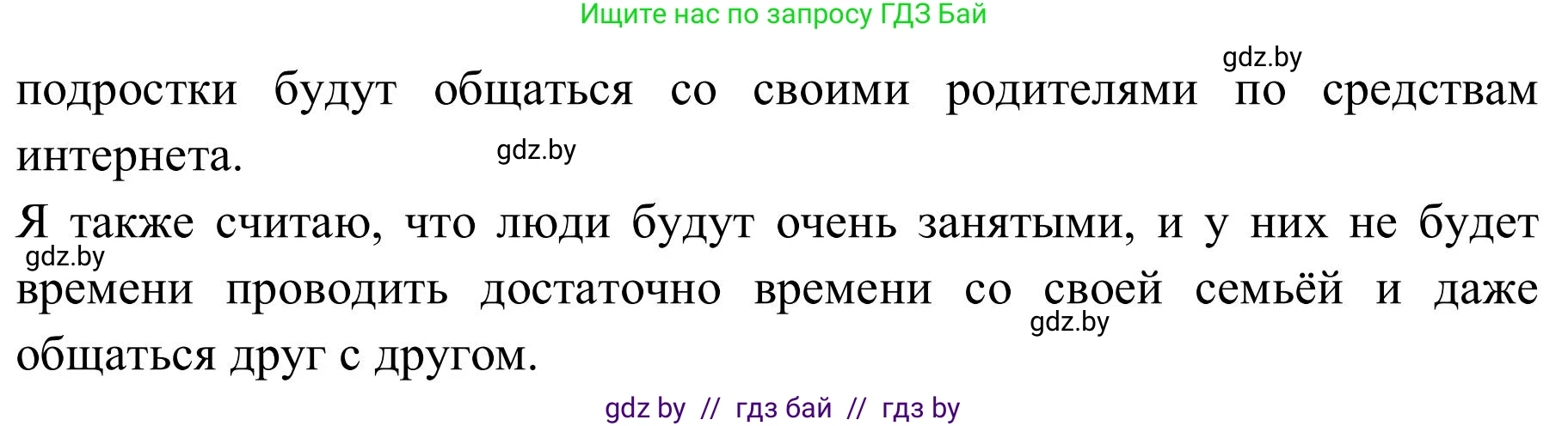 Английский язык (english), 9 класс Учебник (Student's book), авторы: Лапицкая Людмила Михайловна (Lapitskaya Ludmila), Демченко Наталья Валентиновна, Волков Андрей Валерьевич, Калишевич Алла Ивановна, Севрюкова Татьяна Юрьевна, Юхнель Наталья Валентиновна, издательство Вышэйшая школа, Минск, 2018, страница 16, номер 3, Решение 2 (продолжение 3)