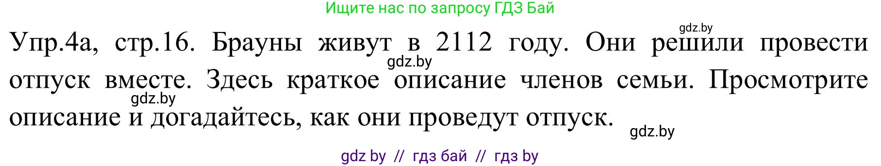 Английский язык (english), 9 класс Учебник (Student's book), авторы: Лапицкая Людмила Михайловна (Lapitskaya Ludmila), Демченко Наталья Валентиновна, Волков Андрей Валерьевич, Калишевич Алла Ивановна, Севрюкова Татьяна Юрьевна, Юхнель Наталья Валентиновна, издательство Вышэйшая школа, Минск, 2018, страница 16, номер 4, Решение 2