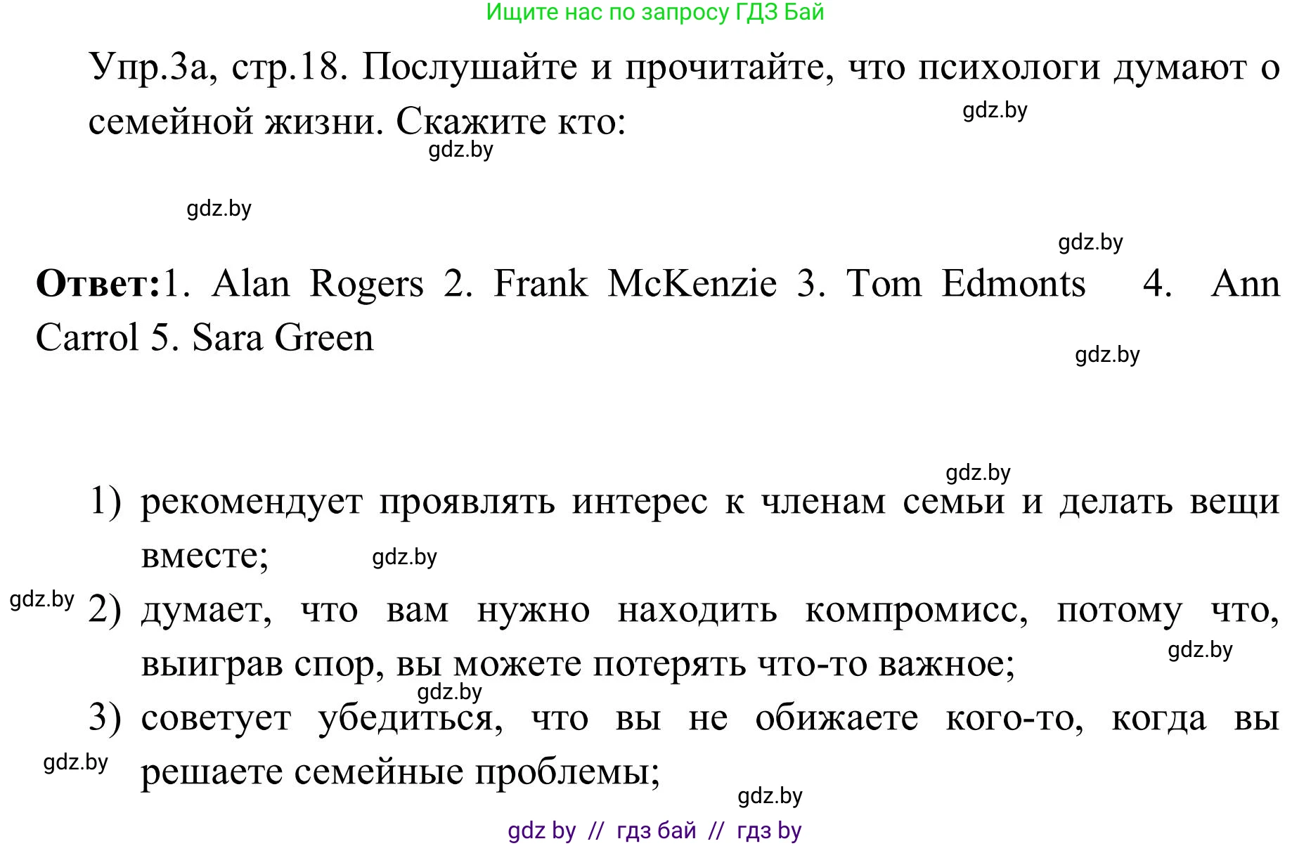 Английский язык (english), 9 класс Учебник (Student's book), авторы: Лапицкая Людмила Михайловна (Lapitskaya Ludmila), Демченко Наталья Валентиновна, Волков Андрей Валерьевич, Калишевич Алла Ивановна, Севрюкова Татьяна Юрьевна, Юхнель Наталья Валентиновна, издательство Вышэйшая школа, Минск, 2018, страница 19, номер 3, Решение 2