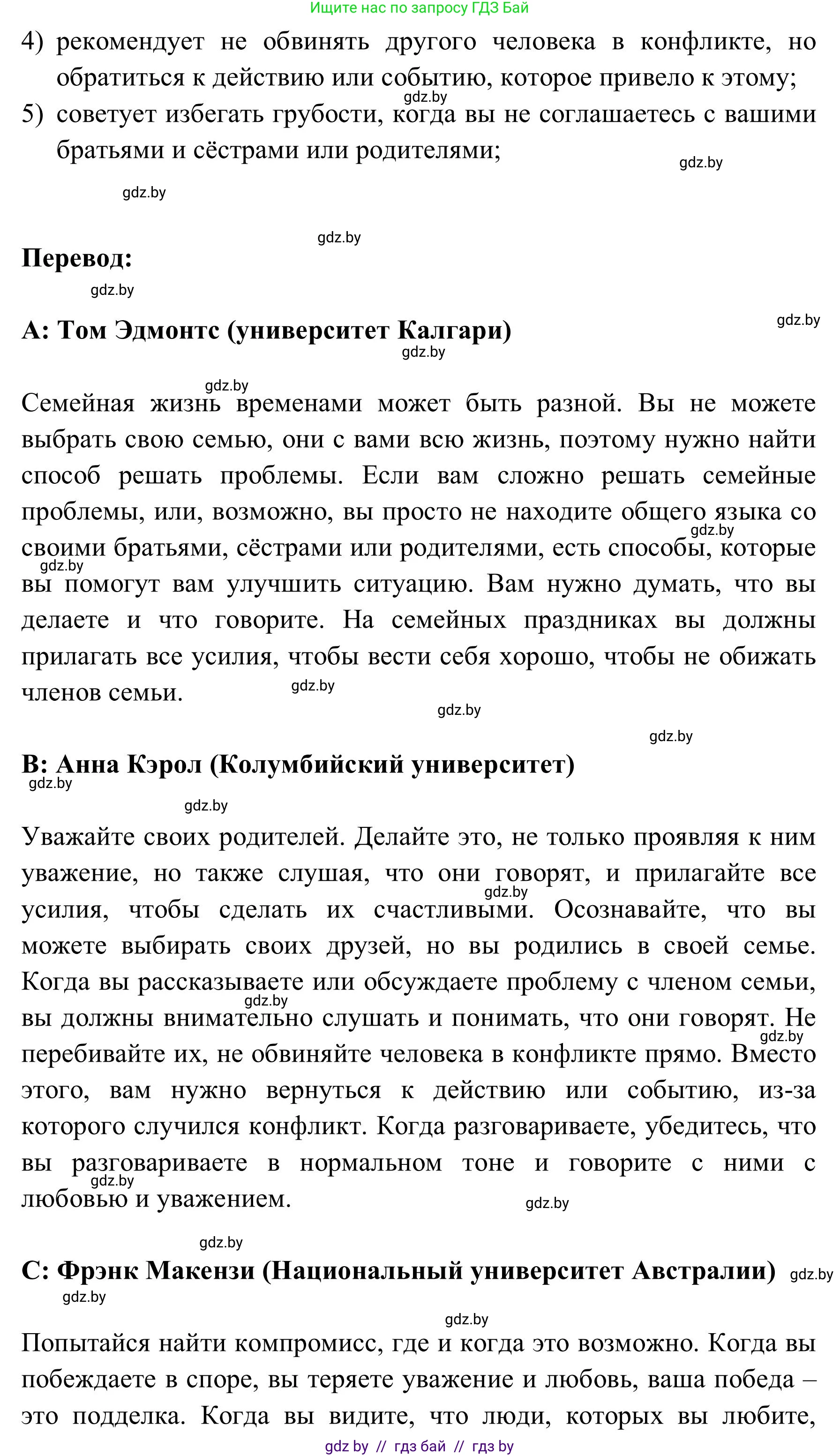 Английский язык (english), 9 класс Учебник (Student's book), авторы: Лапицкая Людмила Михайловна (Lapitskaya Ludmila), Демченко Наталья Валентиновна, Волков Андрей Валерьевич, Калишевич Алла Ивановна, Севрюкова Татьяна Юрьевна, Юхнель Наталья Валентиновна, издательство Вышэйшая школа, Минск, 2018, страница 19, номер 3, Решение 2 (продолжение 2)