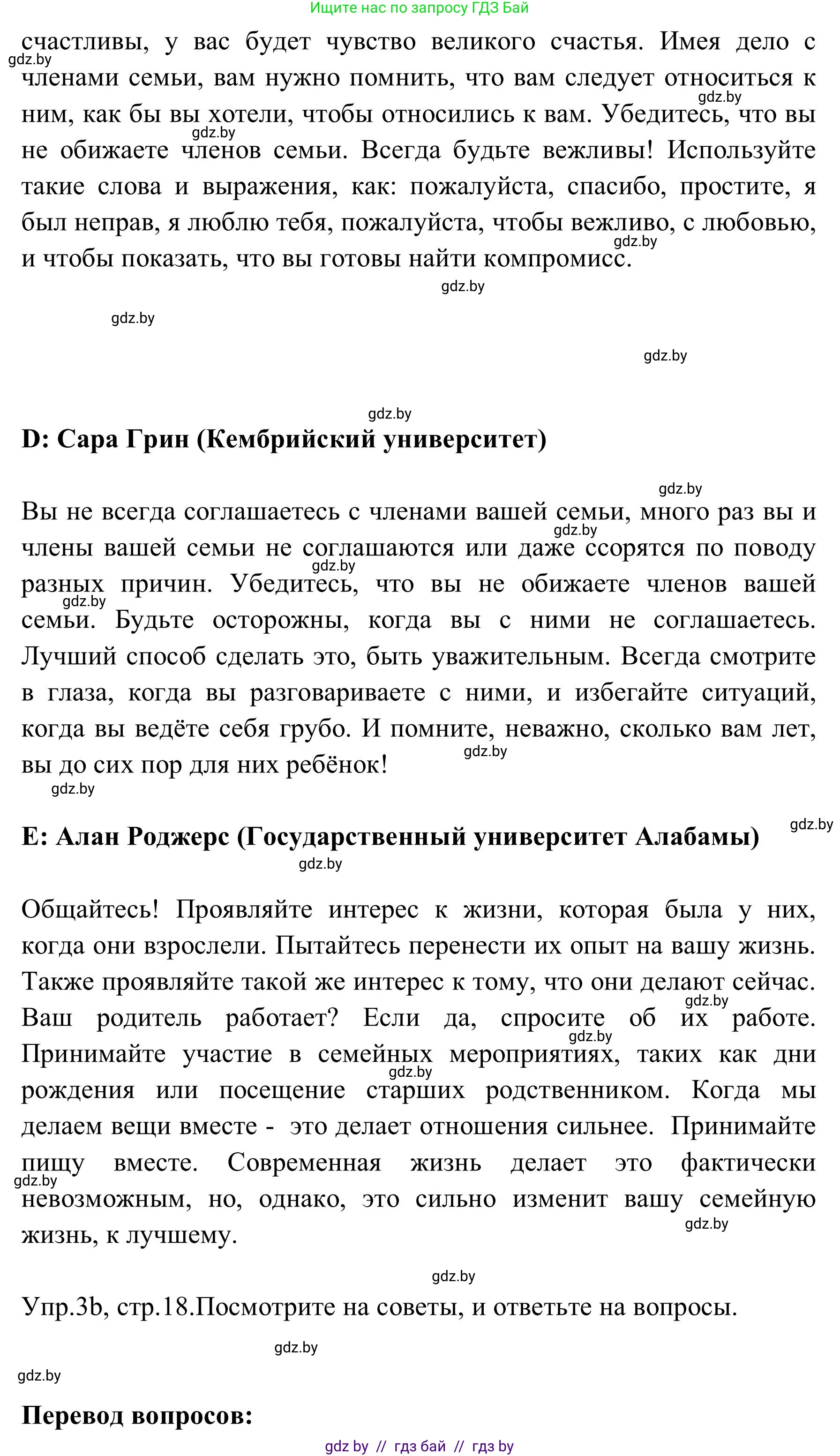 Английский язык (english), 9 класс Учебник (Student's book), авторы: Лапицкая Людмила Михайловна (Lapitskaya Ludmila), Демченко Наталья Валентиновна, Волков Андрей Валерьевич, Калишевич Алла Ивановна, Севрюкова Татьяна Юрьевна, Юхнель Наталья Валентиновна, издательство Вышэйшая школа, Минск, 2018, страница 19, номер 3, Решение 2 (продолжение 3)