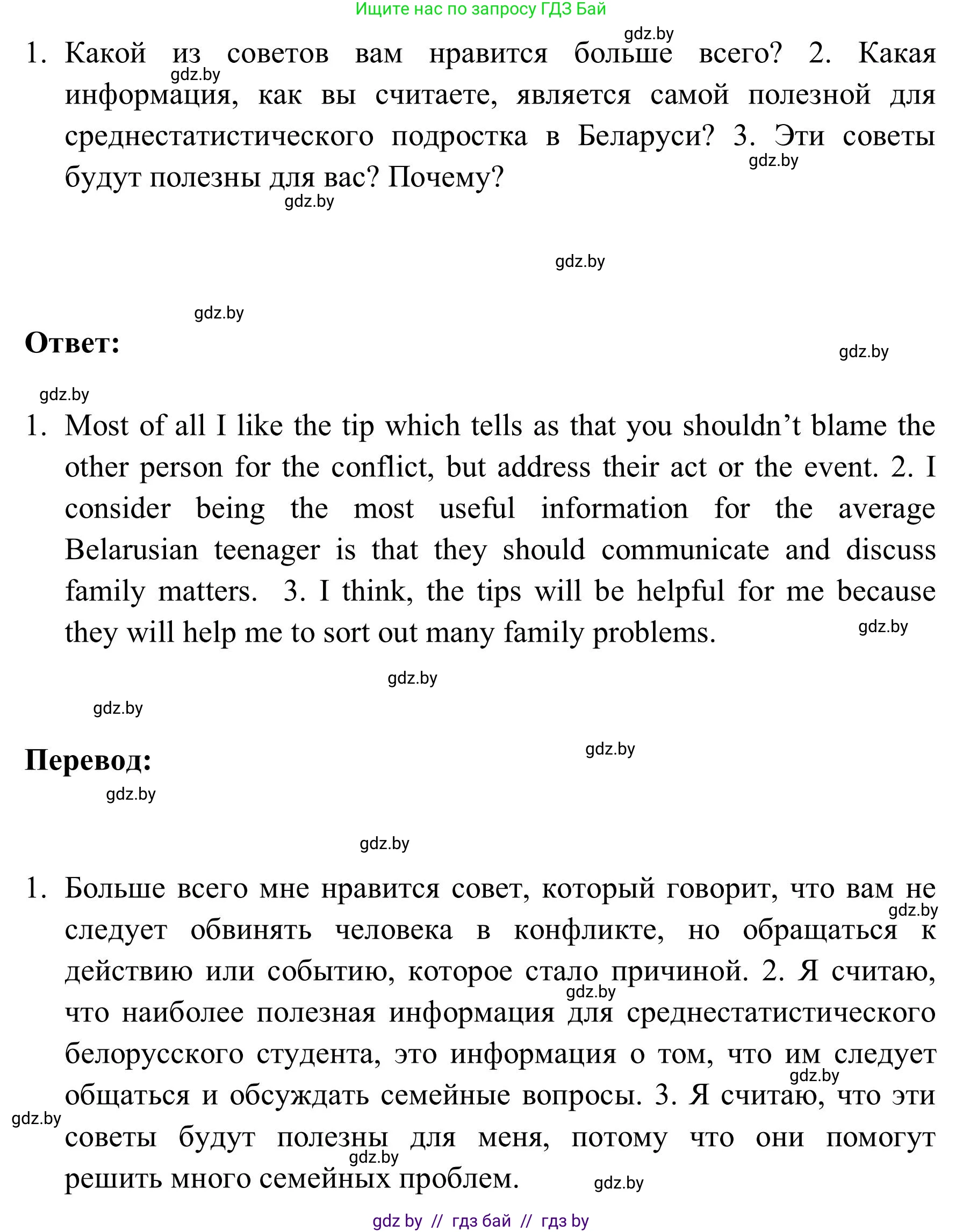 Английский язык (english), 9 класс Учебник (Student's book), авторы: Лапицкая Людмила Михайловна (Lapitskaya Ludmila), Демченко Наталья Валентиновна, Волков Андрей Валерьевич, Калишевич Алла Ивановна, Севрюкова Татьяна Юрьевна, Юхнель Наталья Валентиновна, издательство Вышэйшая школа, Минск, 2018, страница 19, номер 3, Решение 2 (продолжение 4)