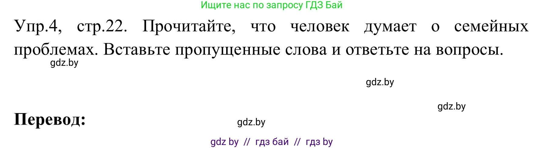 Английский язык (english), 9 класс Учебник (Student's book), авторы: Лапицкая Людмила Михайловна (Lapitskaya Ludmila), Демченко Наталья Валентиновна, Волков Андрей Валерьевич, Калишевич Алла Ивановна, Севрюкова Татьяна Юрьевна, Юхнель Наталья Валентиновна, издательство Вышэйшая школа, Минск, 2018, страница 22, номер 4, Решение 2